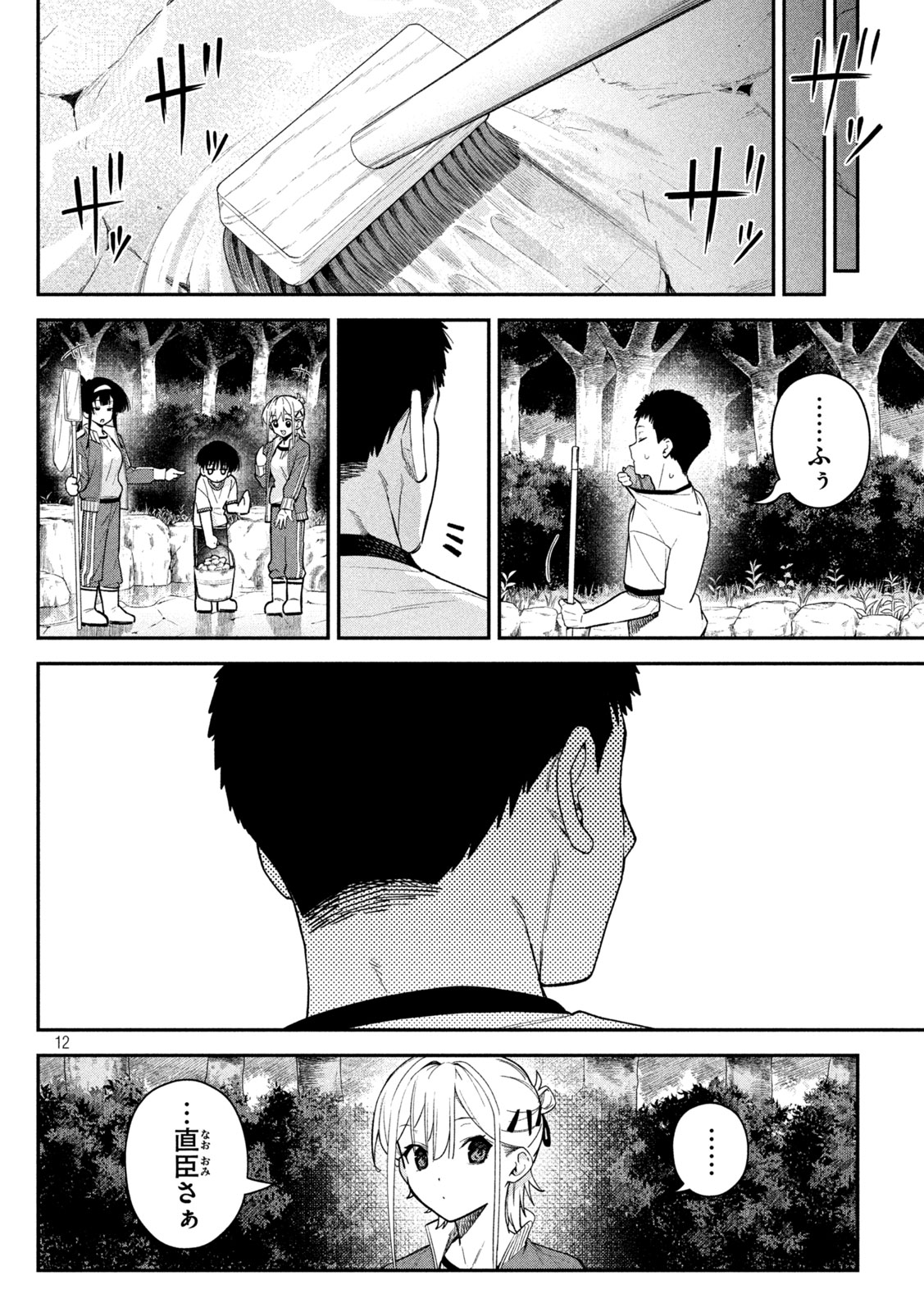 Himegoto Kakushigoto Chapter 12 12ページ