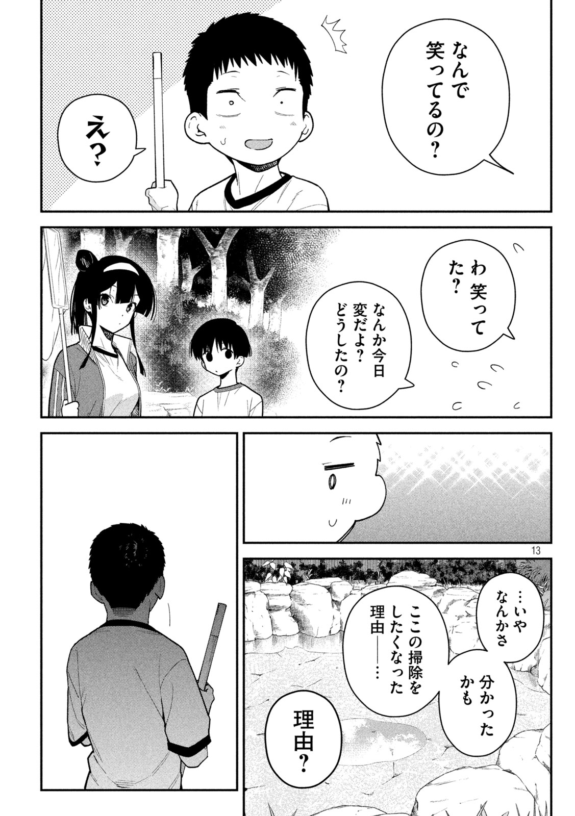 Himegoto Kakushigoto Chapter 12 13ページ