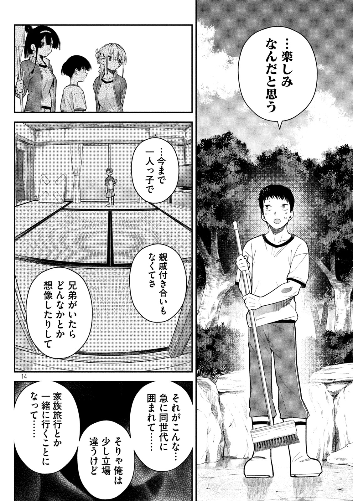 Himegoto Kakushigoto Chapter 12 14ページ