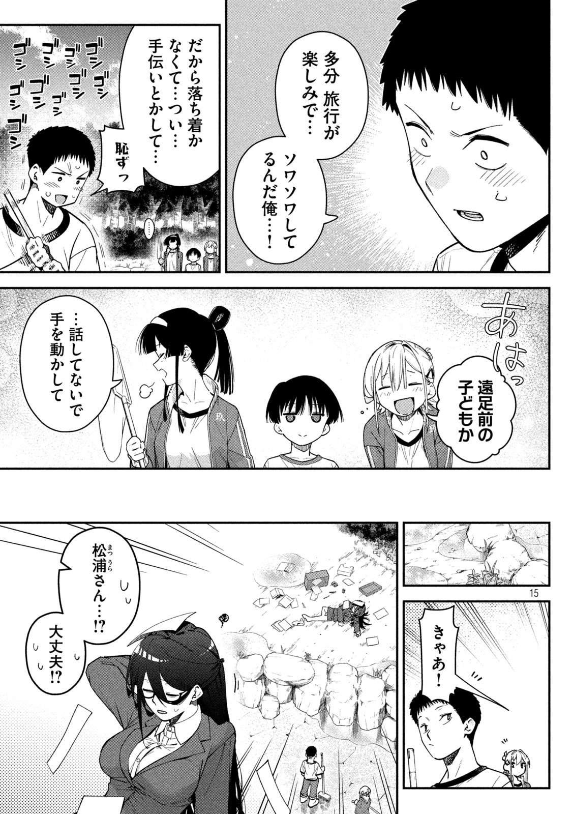 Himegoto Kakushigoto Chapter 12 15ページ