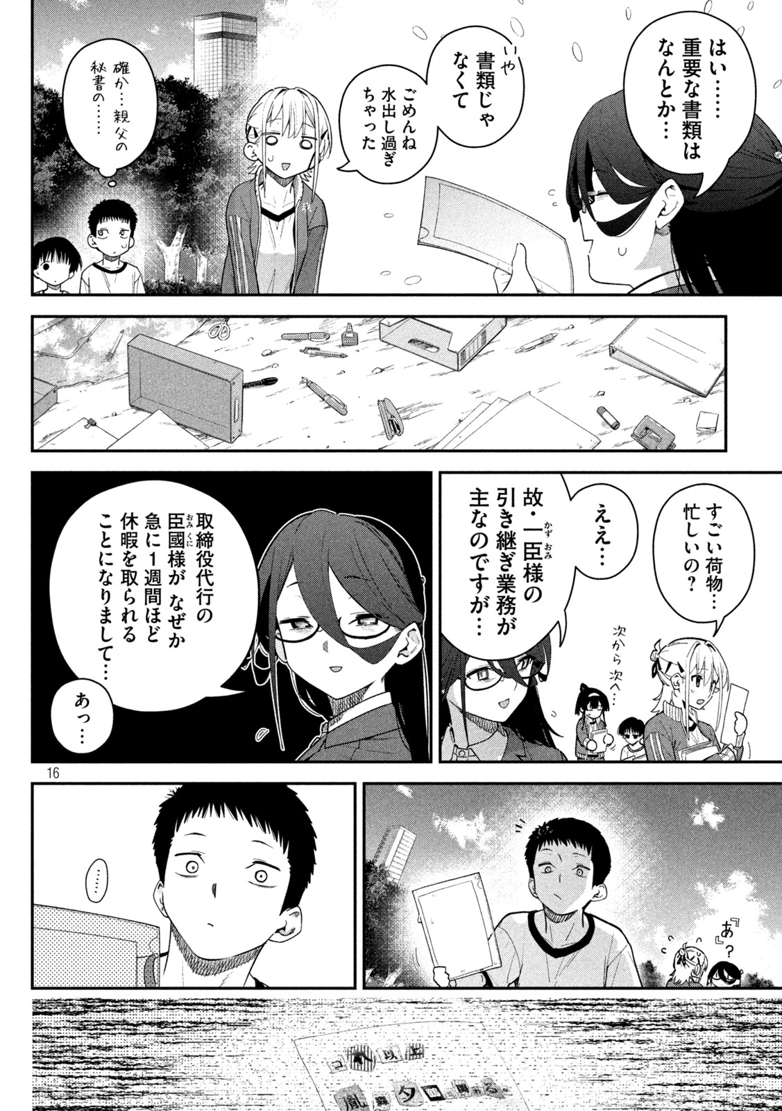 Himegoto Kakushigoto Chapter 12 16ページ