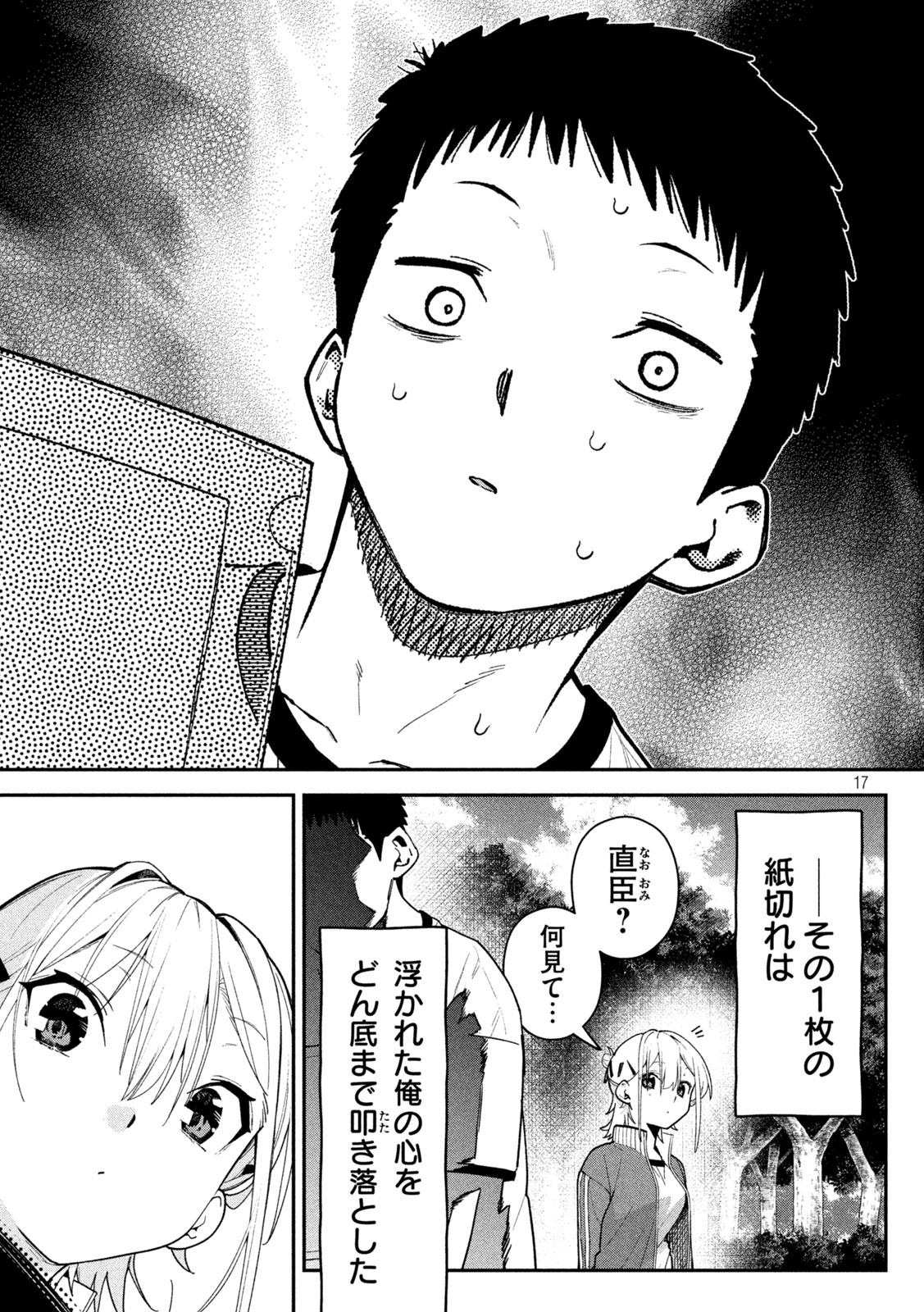 Himegoto Kakushigoto Chapter 12 17ページ