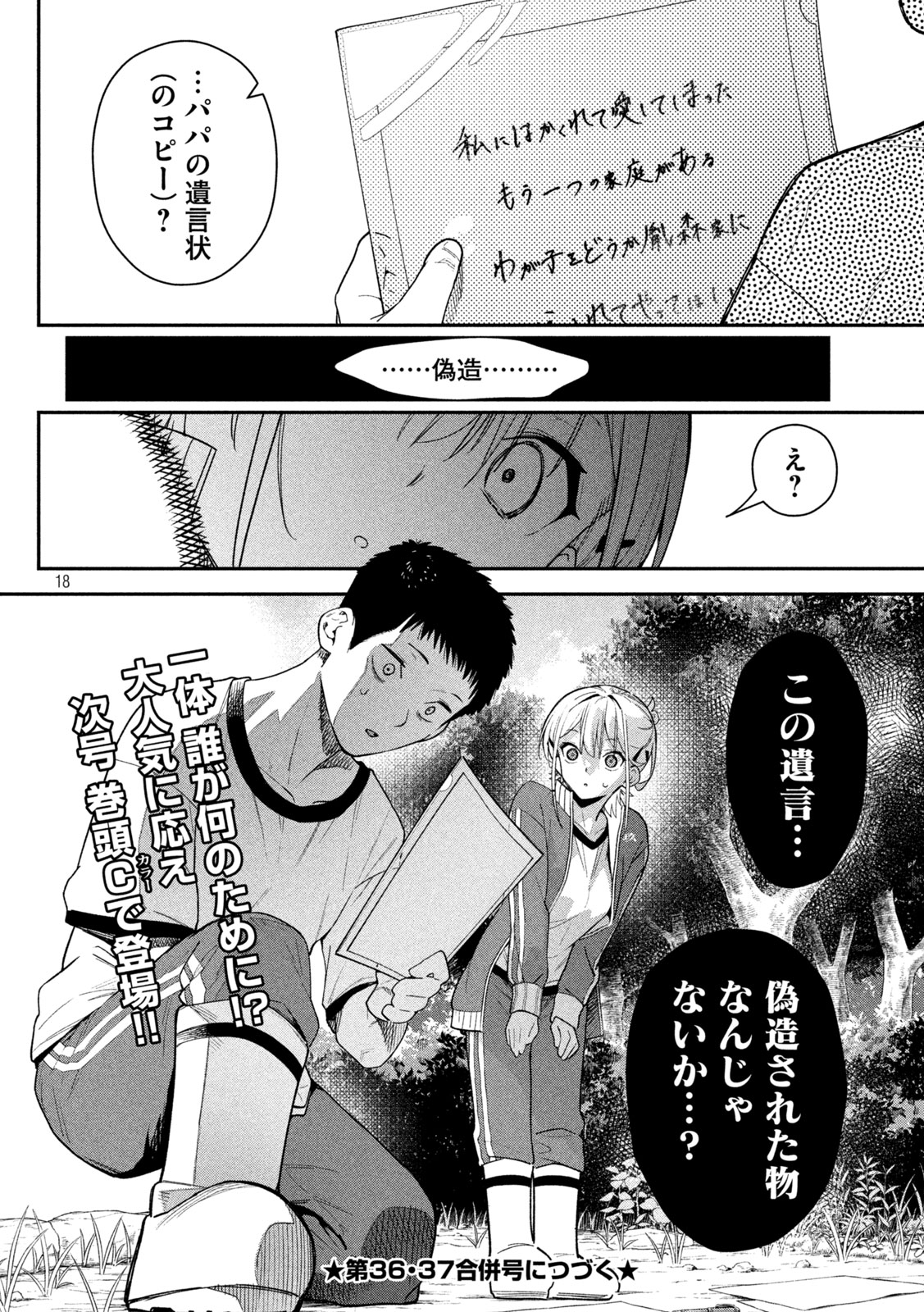 Himegoto Kakushigoto Chapter 12 18ページ