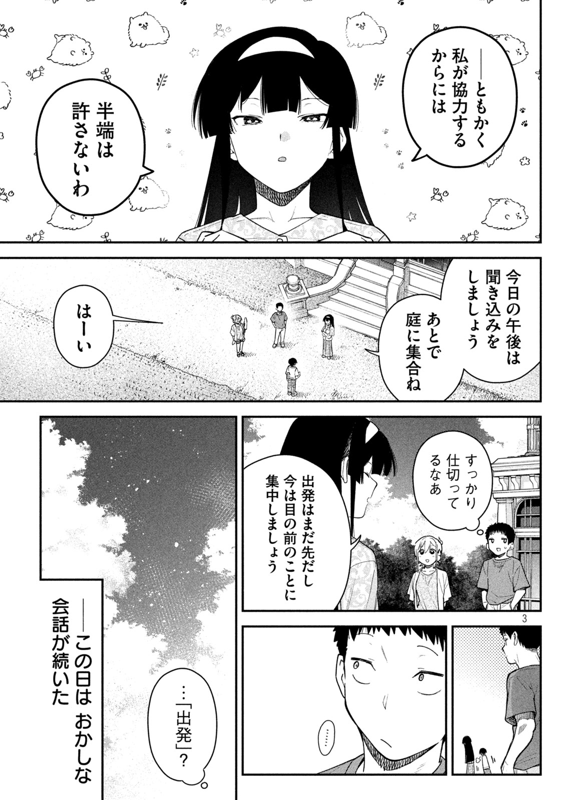 Himegoto Kakushigoto Chapter 12 3ページ