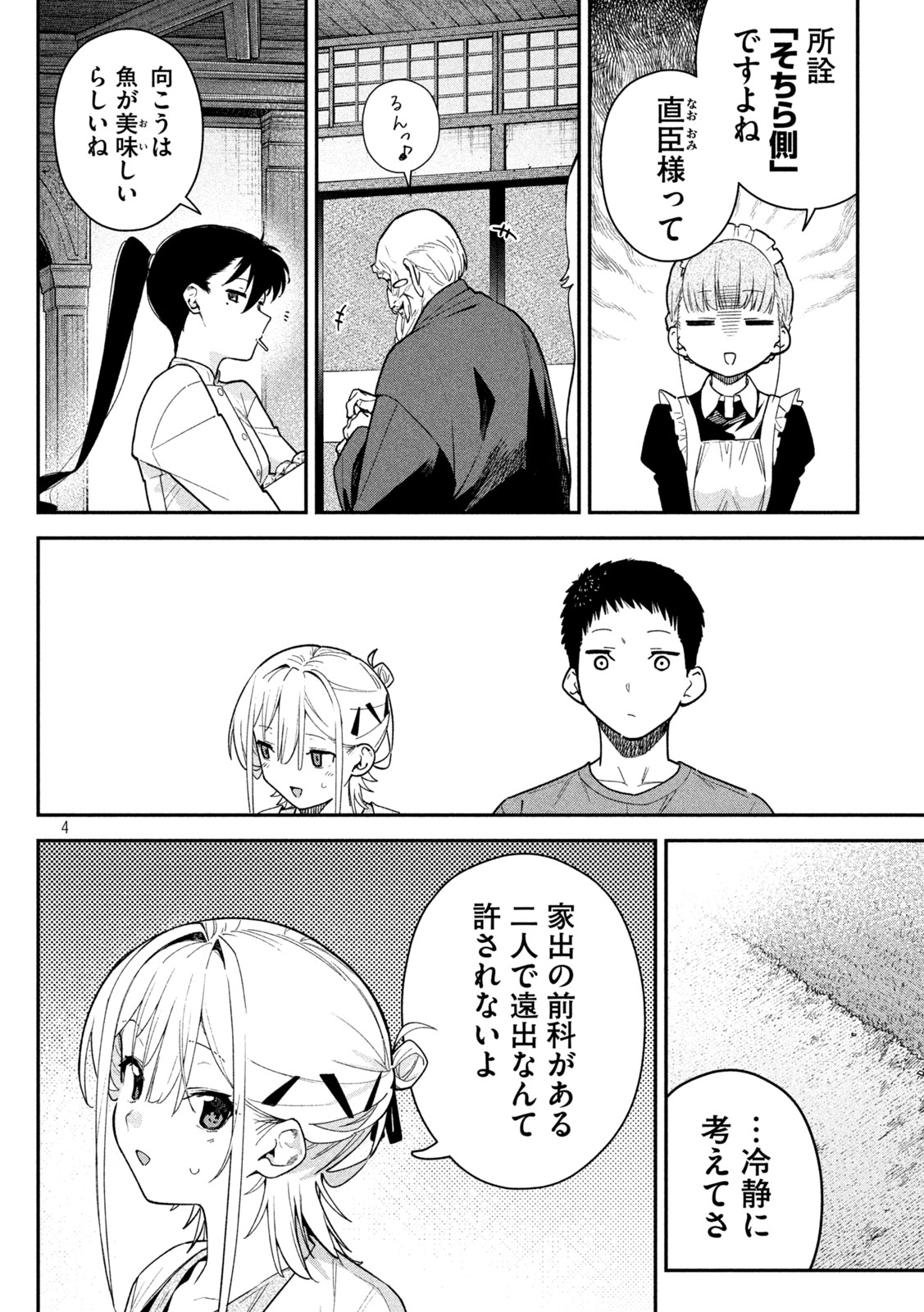 Himegoto Kakushigoto Chapter 12 4ページ