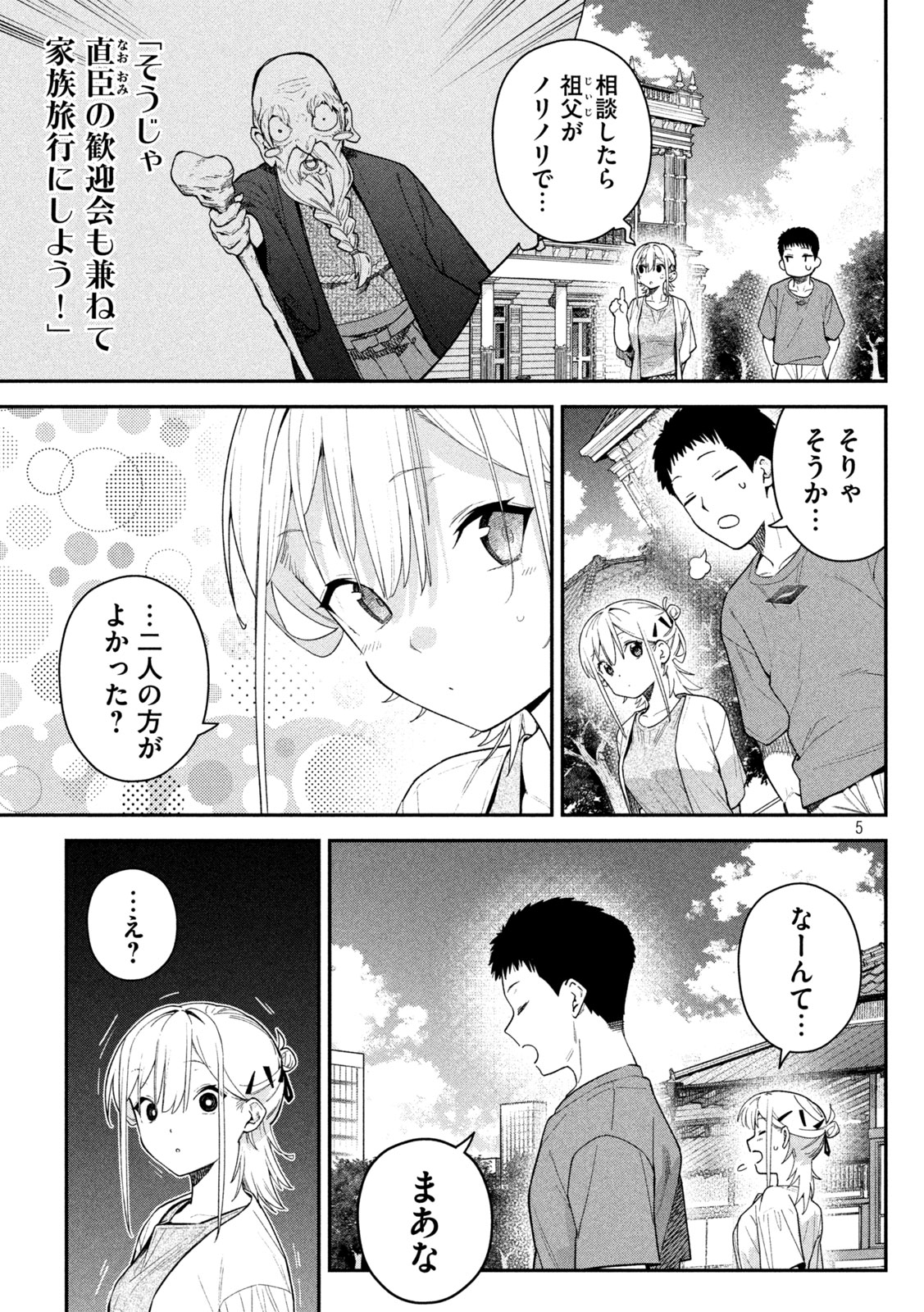 Himegoto Kakushigoto Chapter 12 5ページ