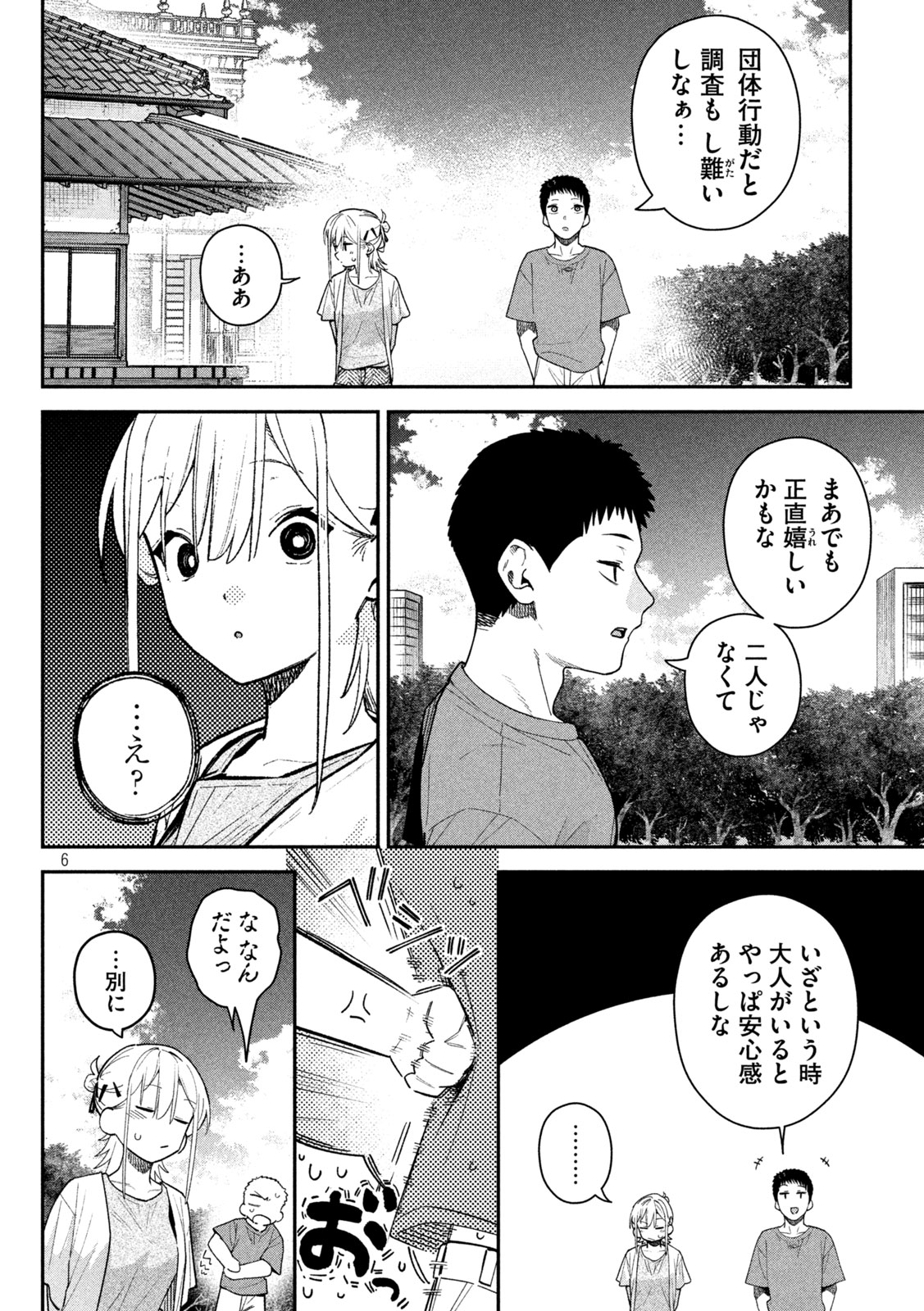 Himegoto Kakushigoto Chapter 12 6ページ