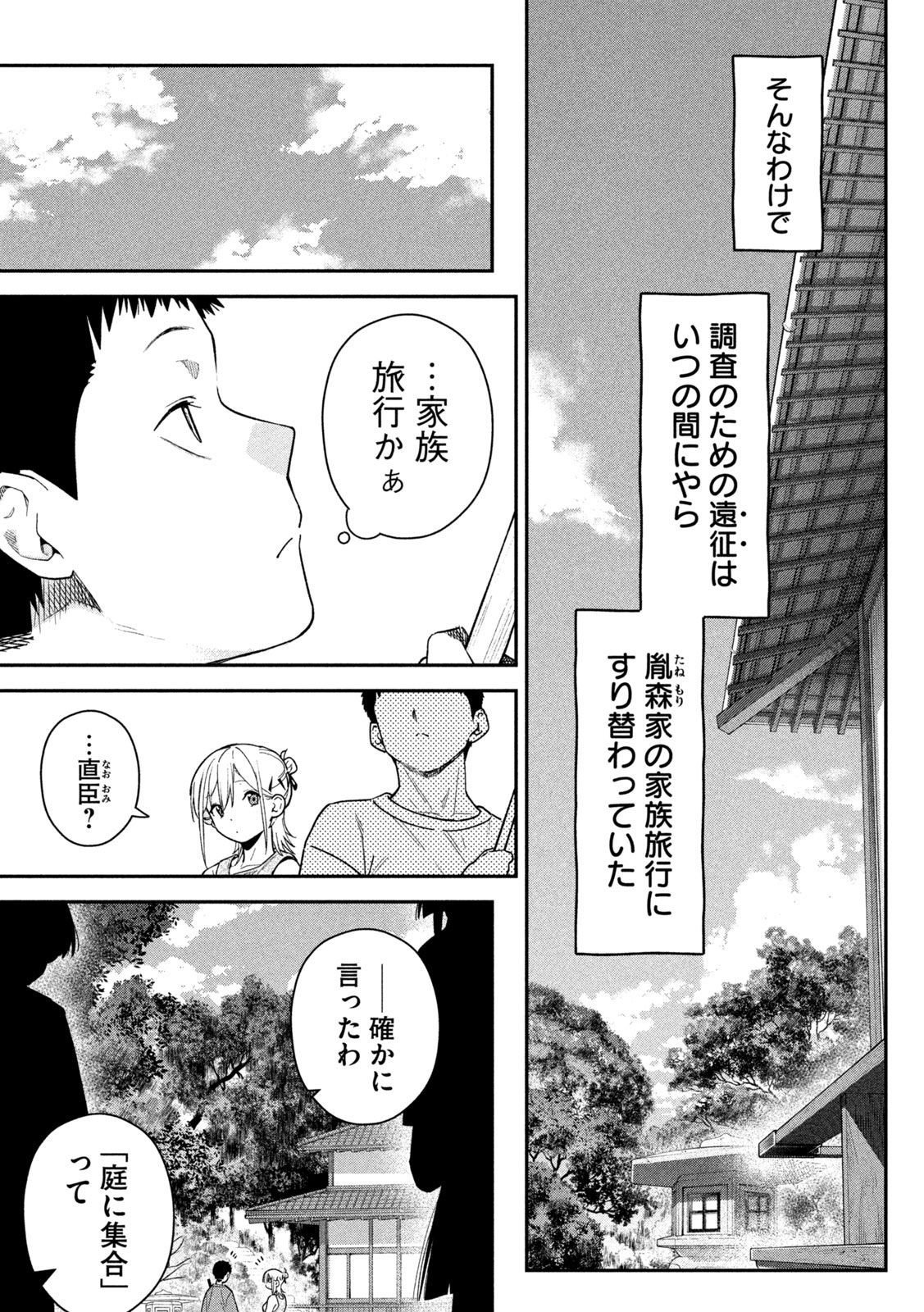 Himegoto Kakushigoto Chapter 12 7ページ