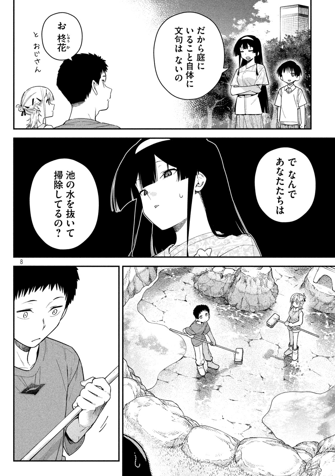 Himegoto Kakushigoto Chapter 12 8ページ