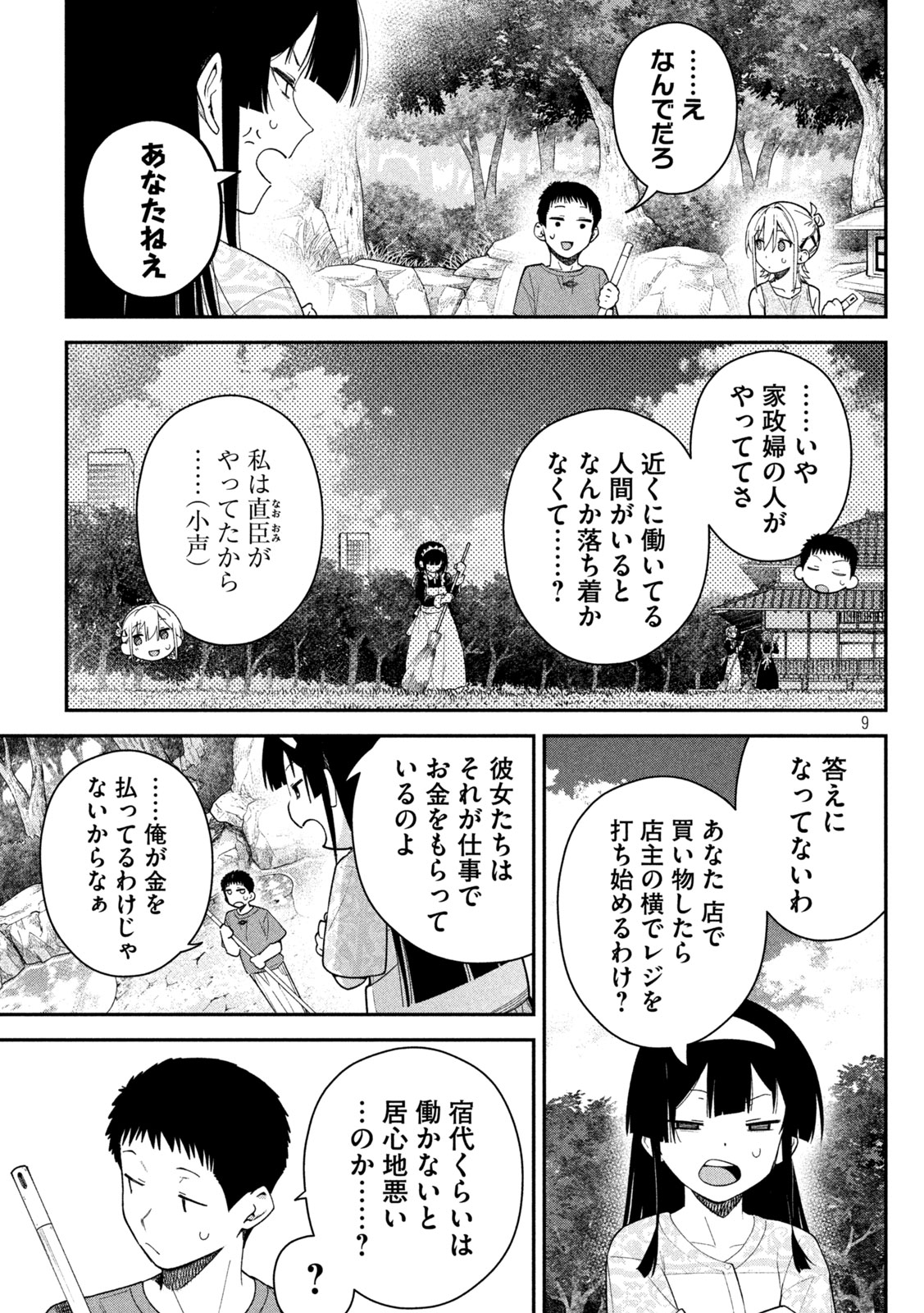 Himegoto Kakushigoto Chapter 12 9ページ