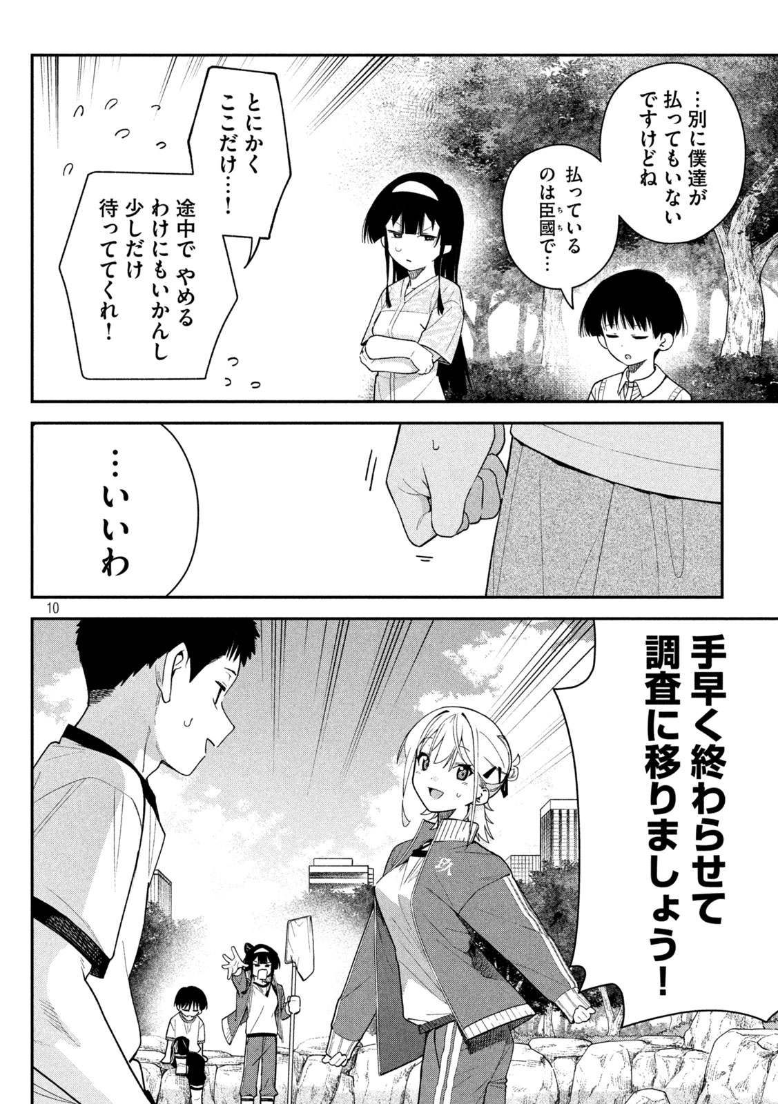 Himegoto Kakushigoto Chapter 12 10ページ