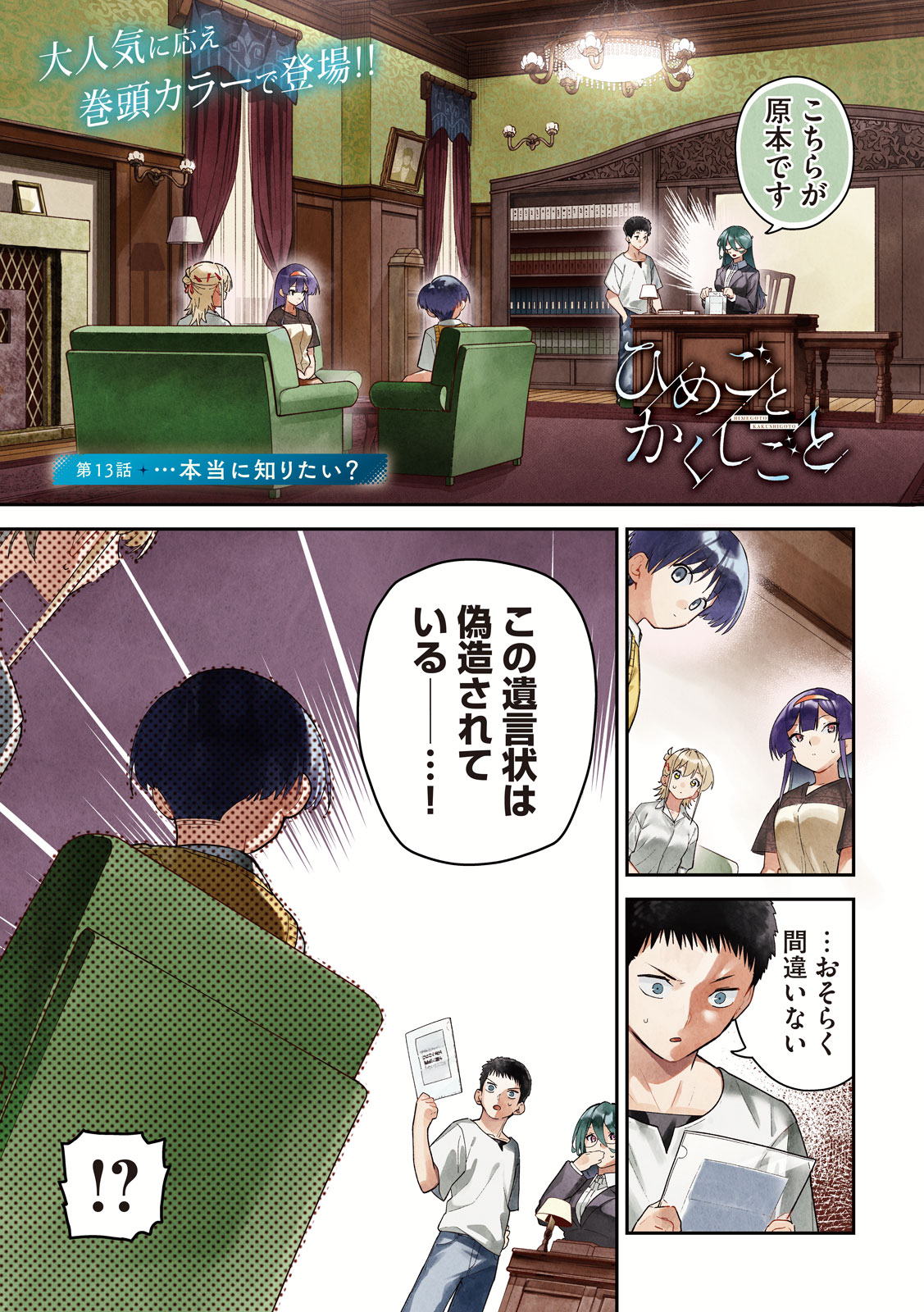Himegoto Kakushigoto Chapter 13 1ページ