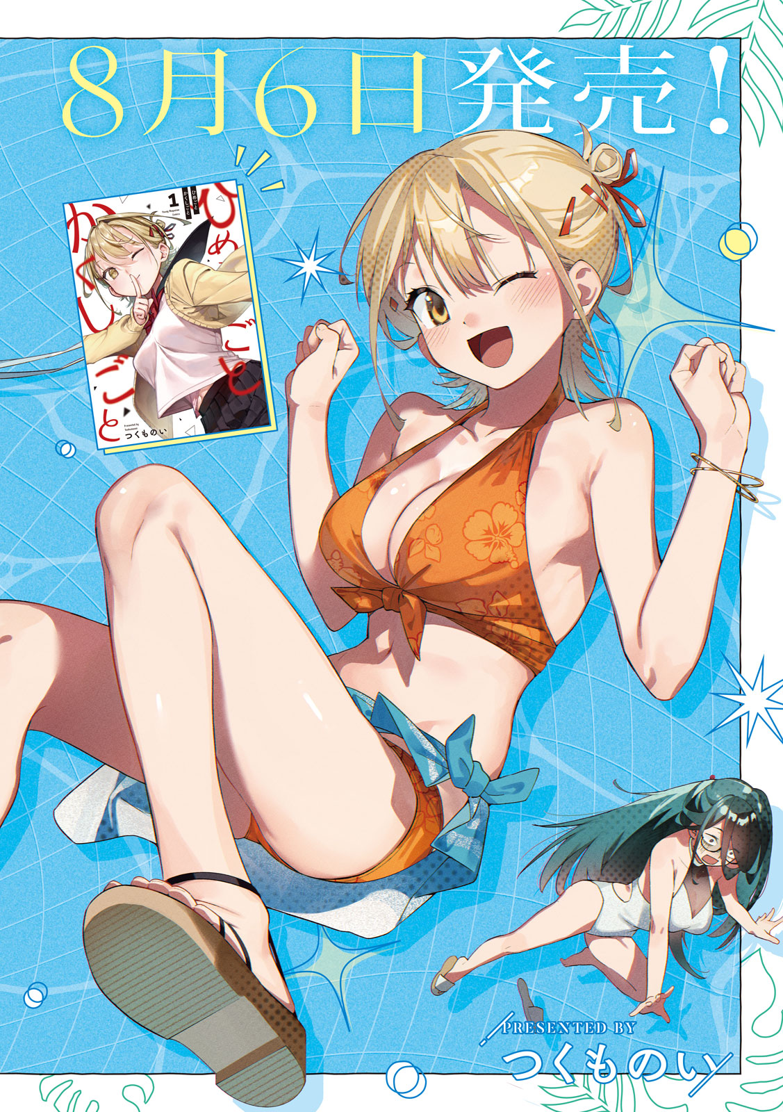 Himegoto Kakushigoto Chapter 13 2ページ