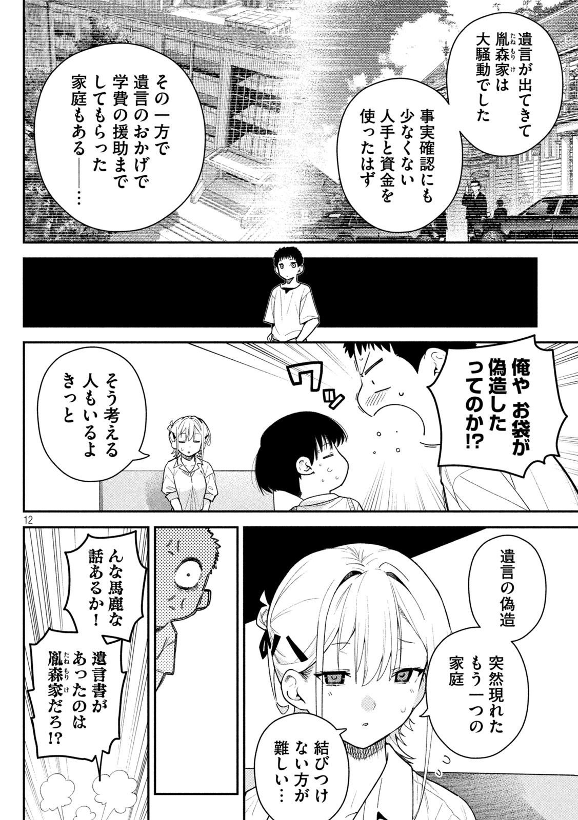 Himegoto Kakushigoto Chapter 13 11ページ