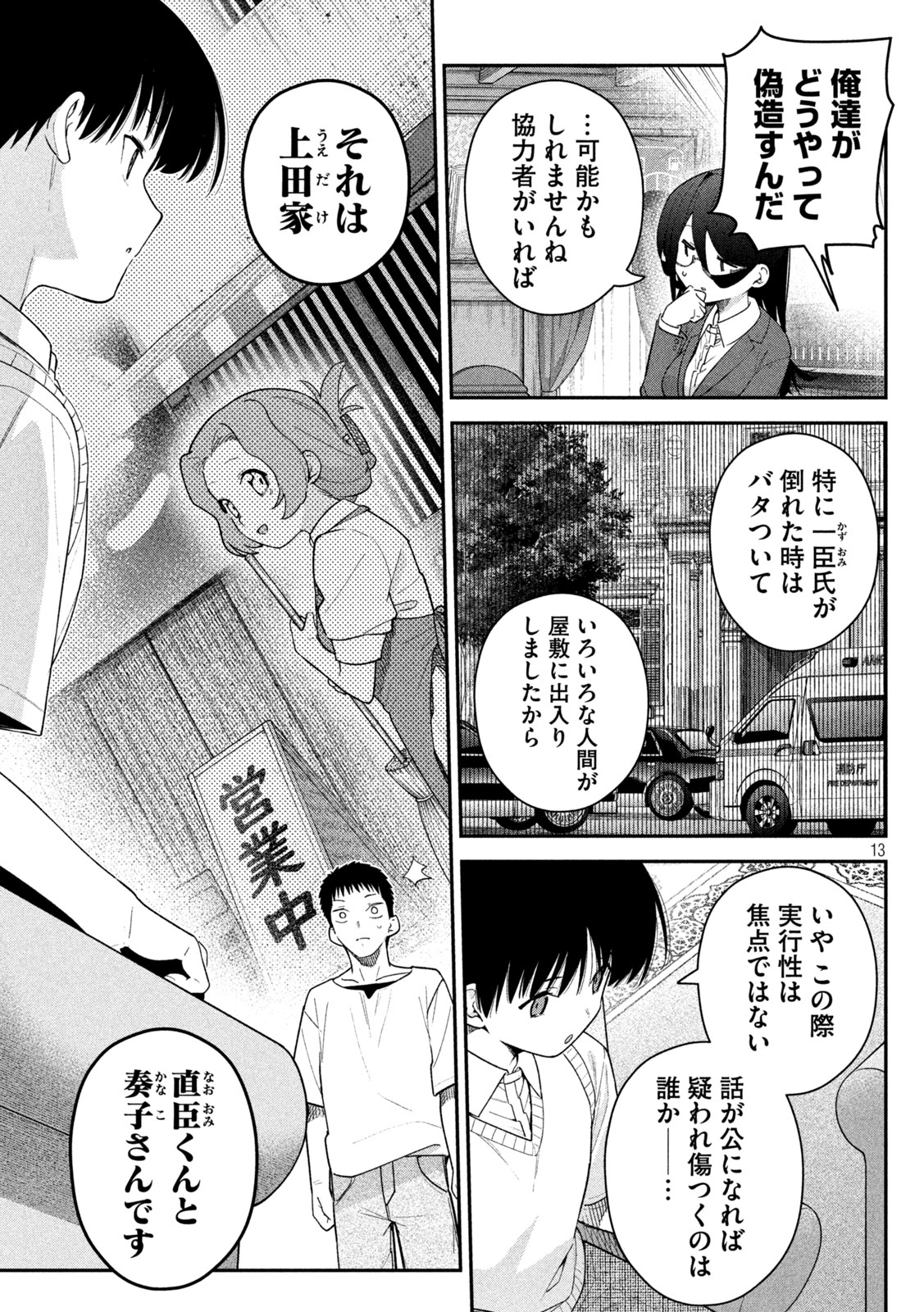 Himegoto Kakushigoto Chapter 13 12ページ