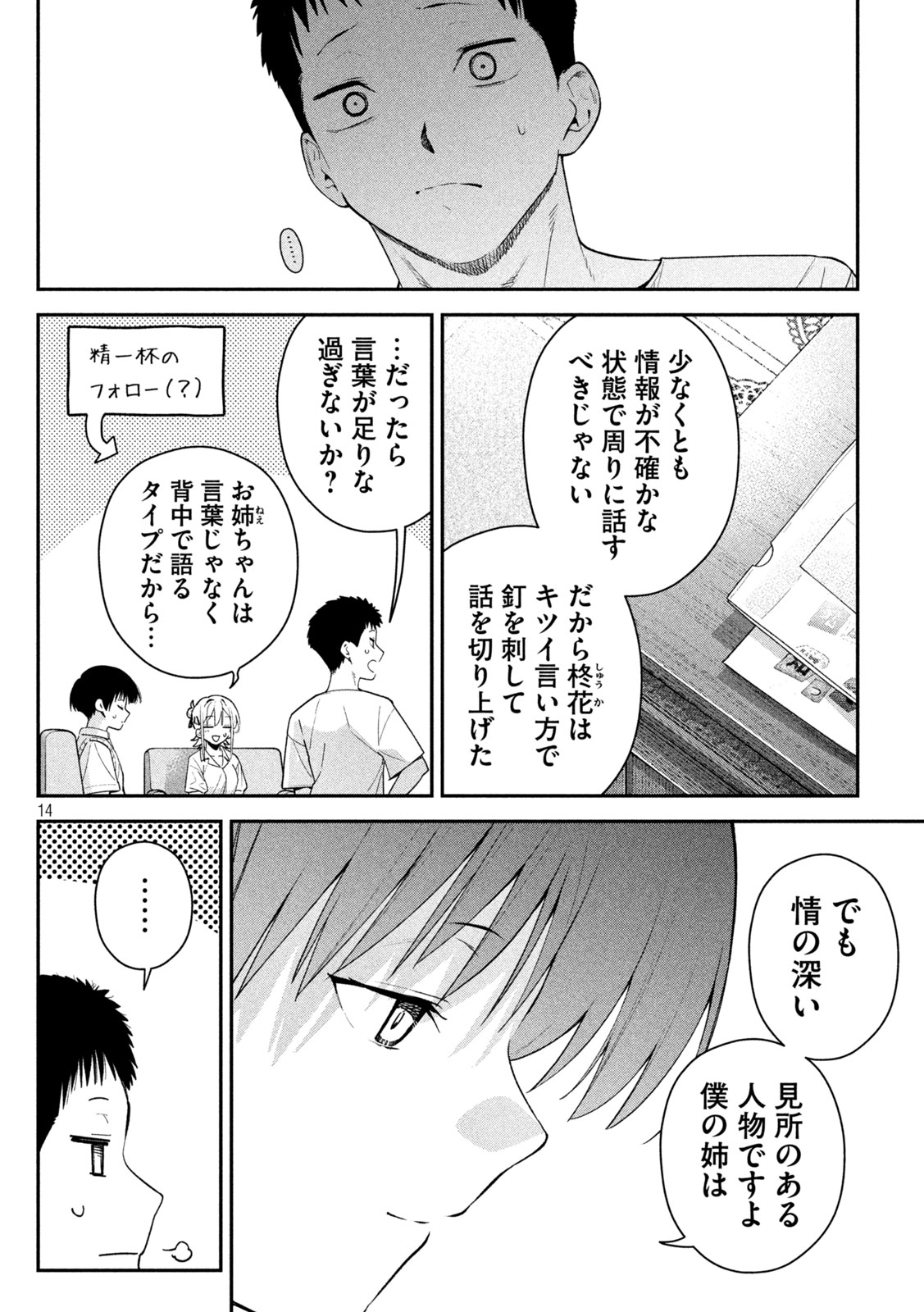 Himegoto Kakushigoto Chapter 13 13ページ