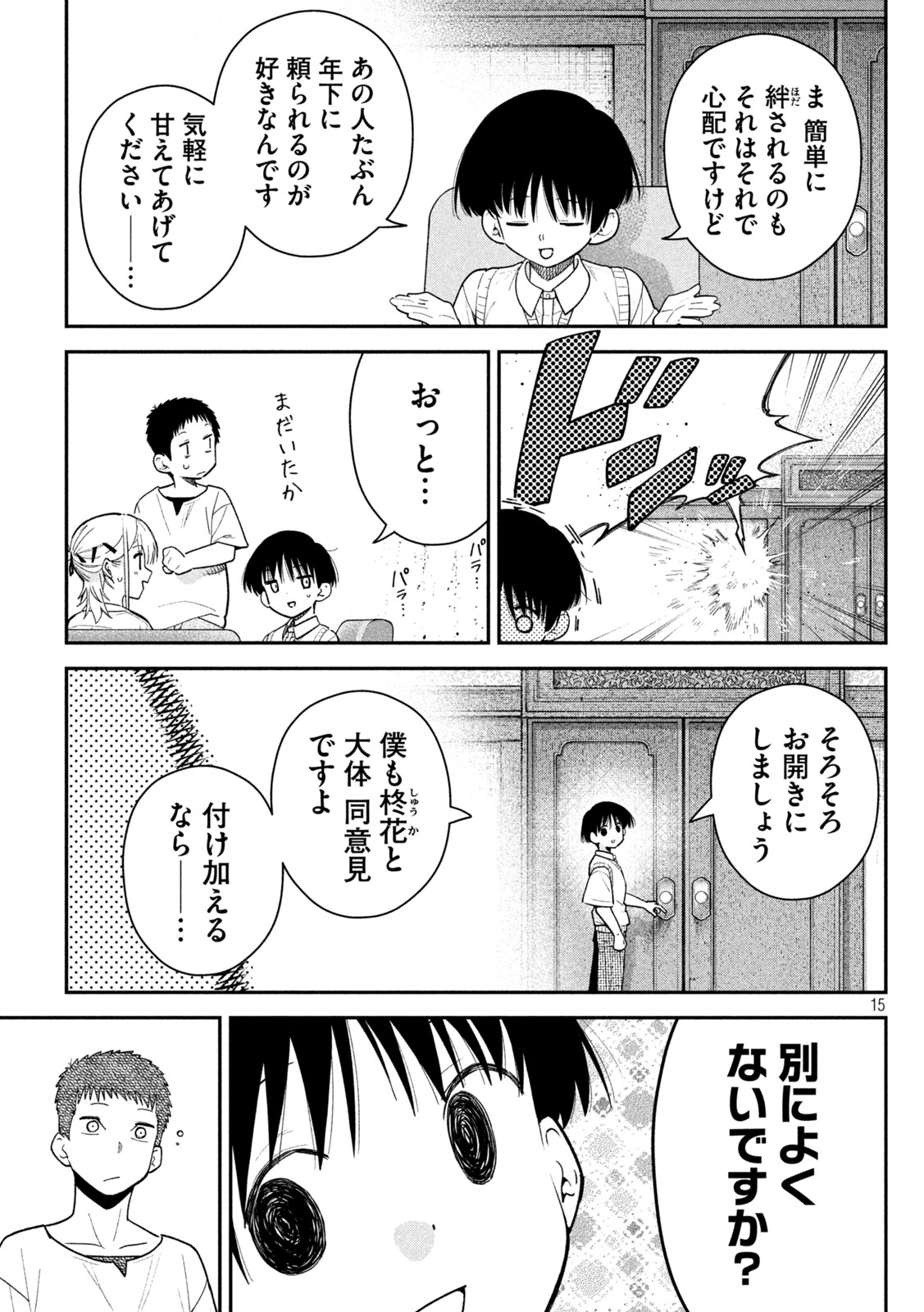 Himegoto Kakushigoto Chapter 13 14ページ