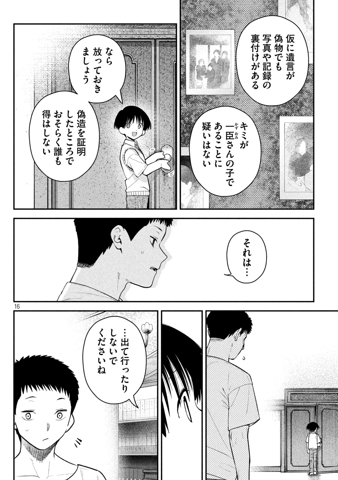 Himegoto Kakushigoto Chapter 13 15ページ