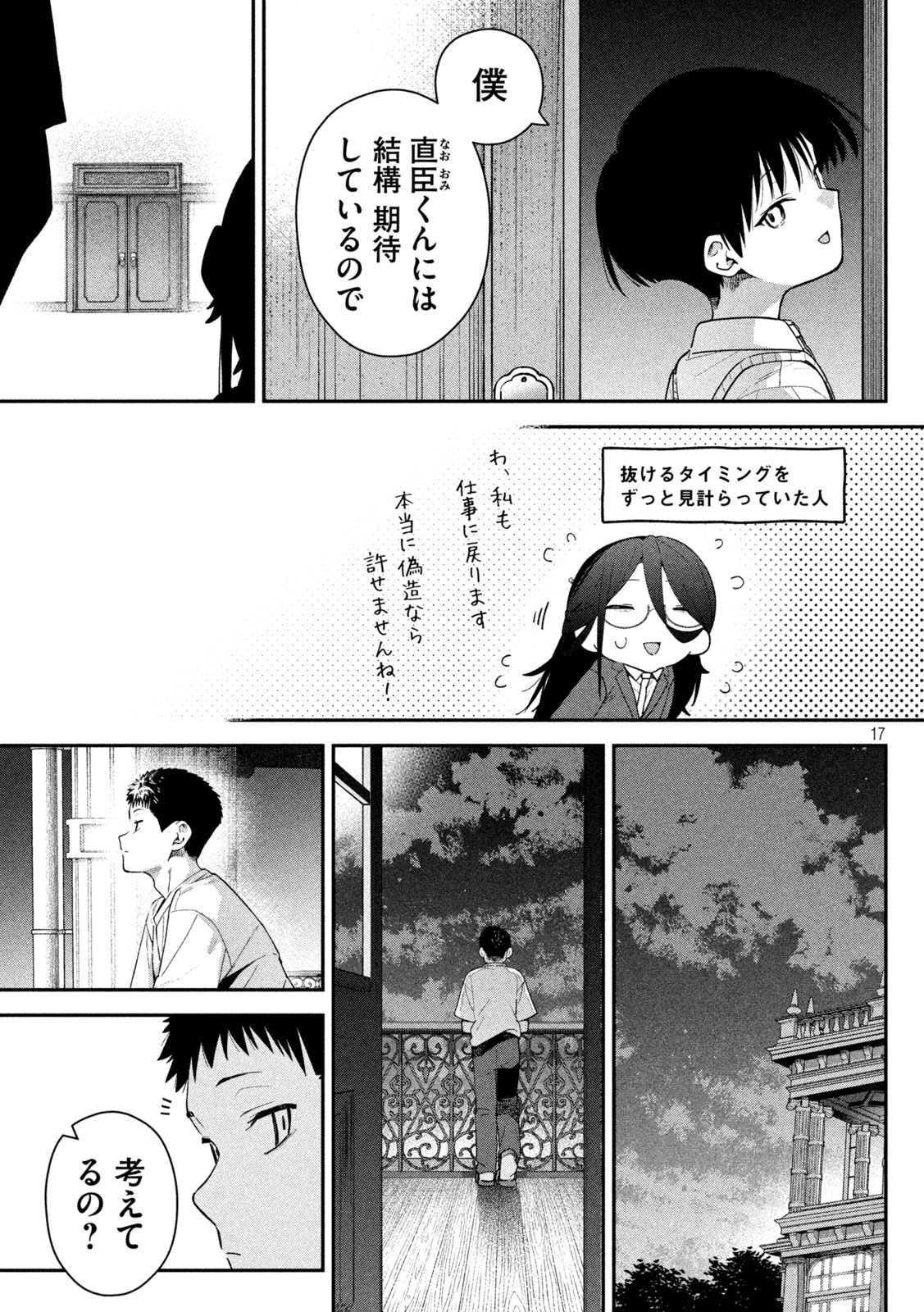Himegoto Kakushigoto Chapter 13 16ページ