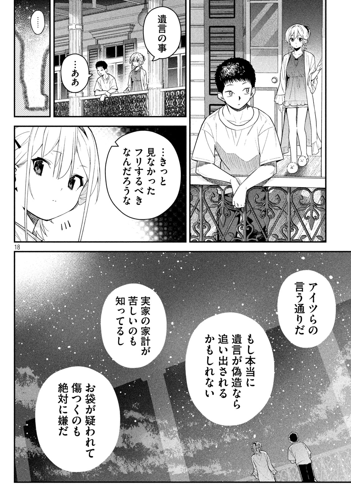 Himegoto Kakushigoto Chapter 13 17ページ