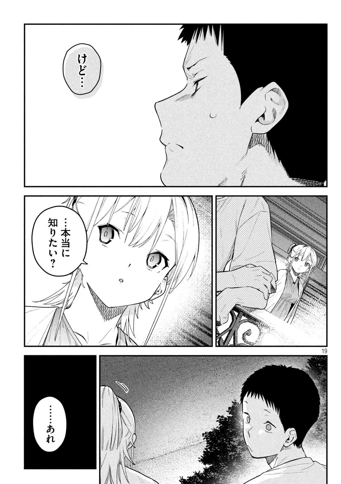 Himegoto Kakushigoto Chapter 13 18ページ