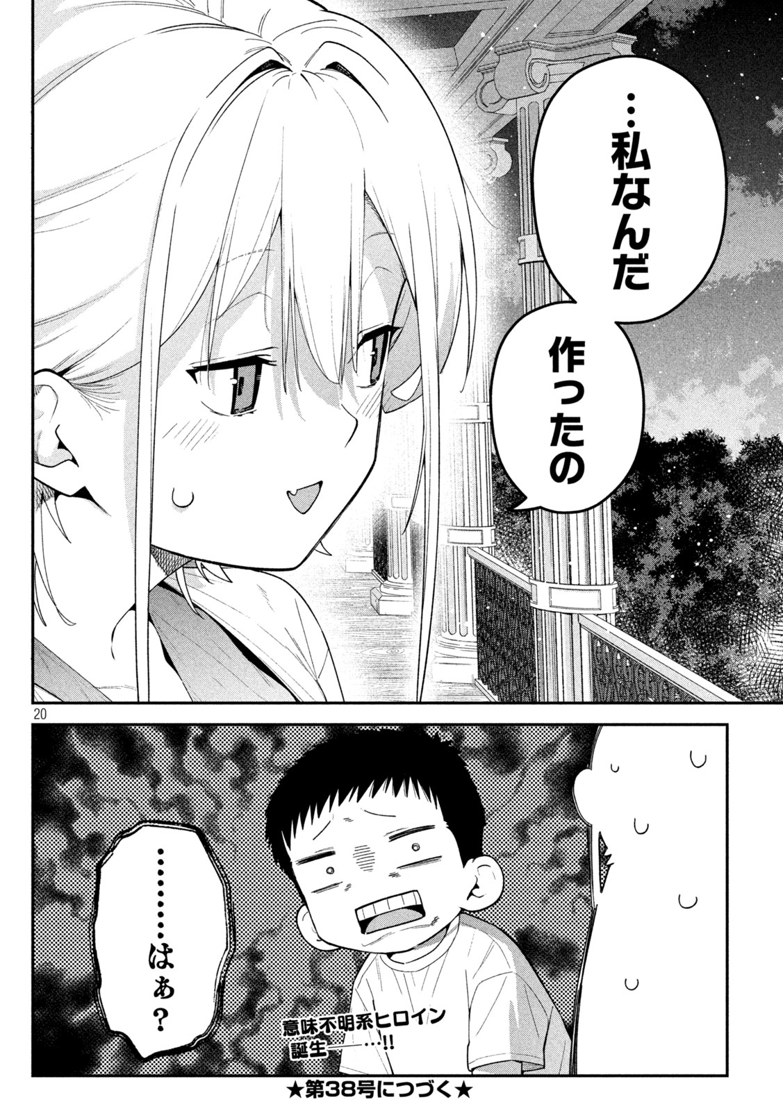 Himegoto Kakushigoto Chapter 13 19ページ
