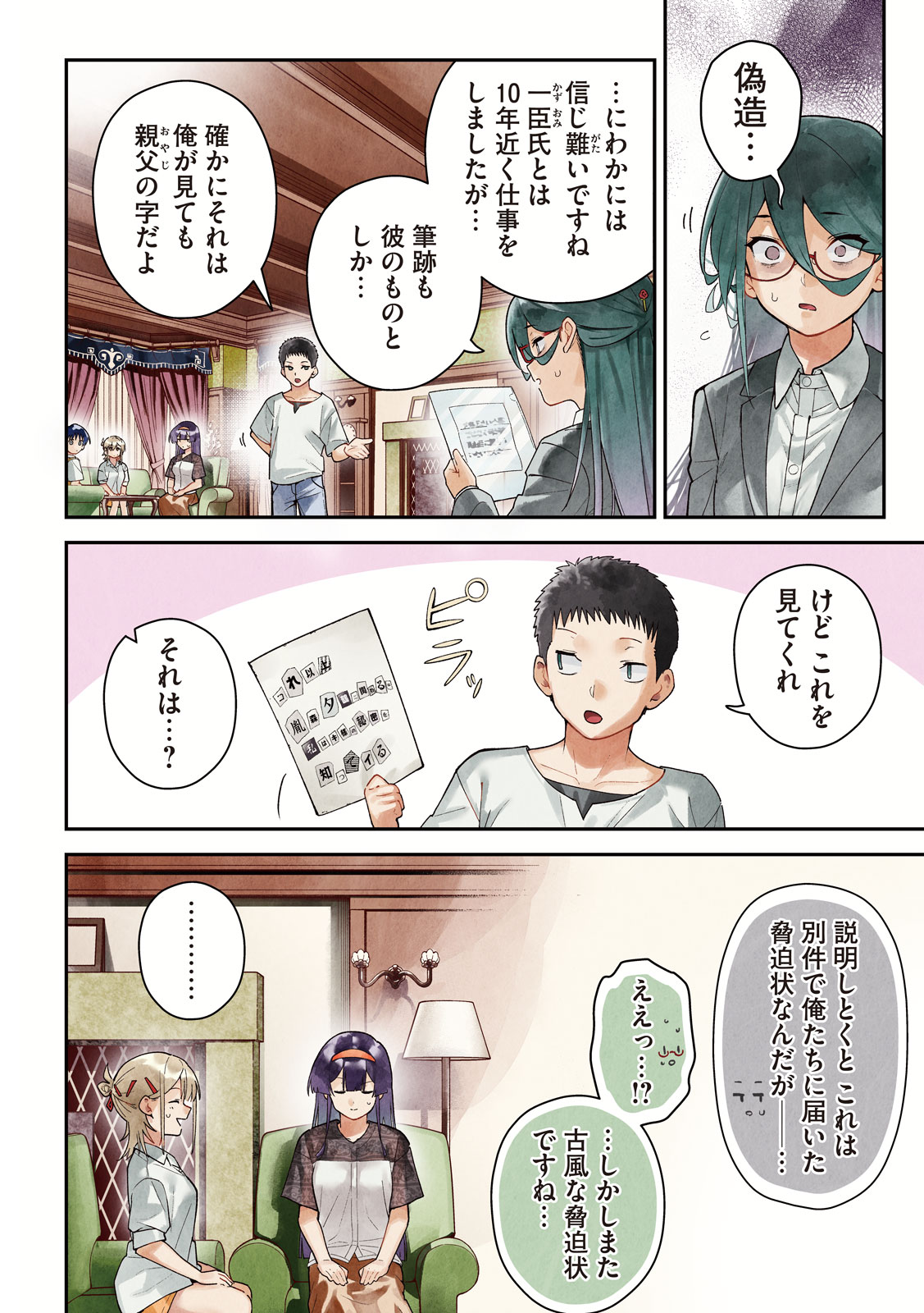 Himegoto Kakushigoto Chapter 13 3ページ