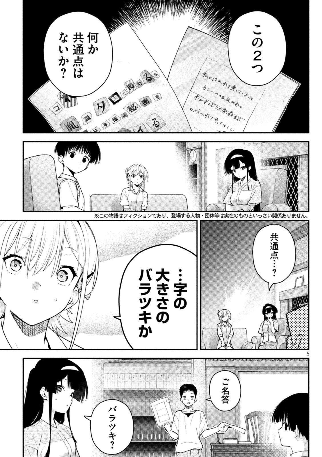 Himegoto Kakushigoto Chapter 13 4ページ