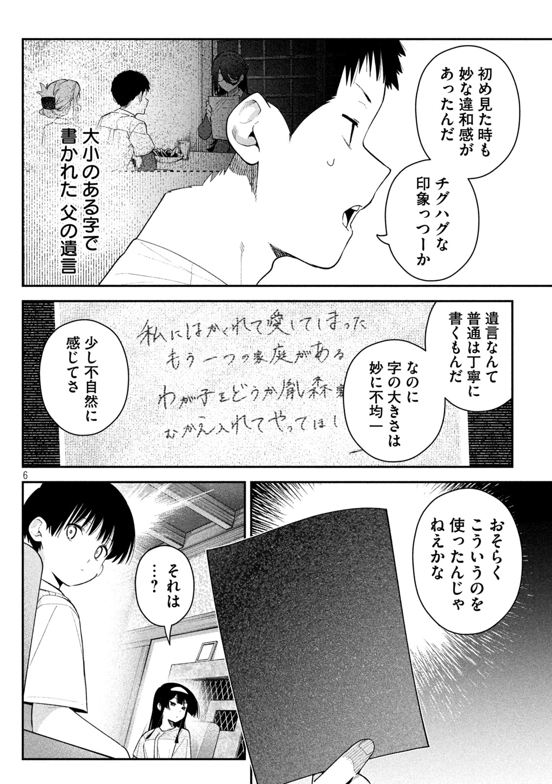 Himegoto Kakushigoto Chapter 13 5ページ
