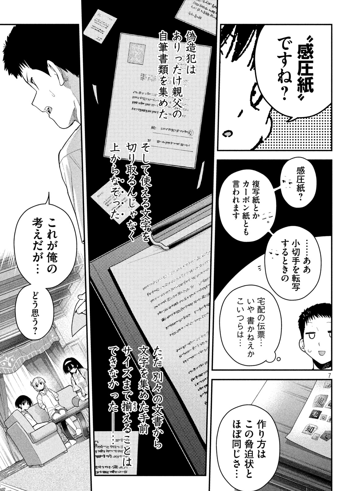 Himegoto Kakushigoto Chapter 13 6ページ