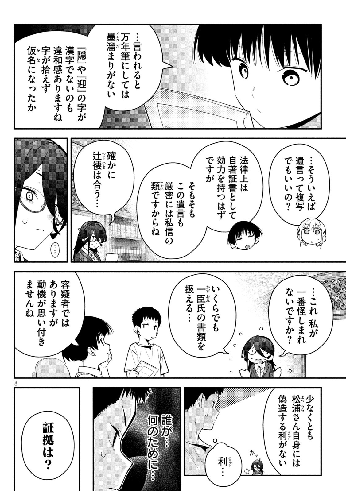 Himegoto Kakushigoto Chapter 13 7ページ