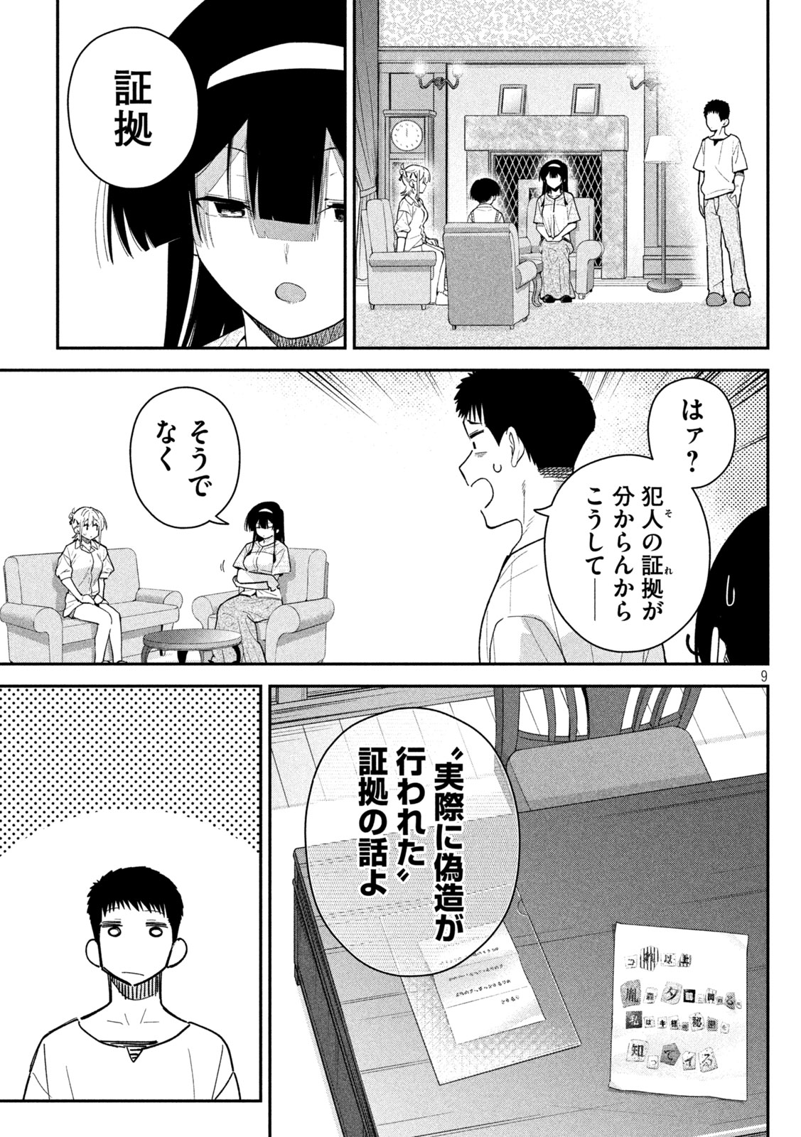 Himegoto Kakushigoto Chapter 13 8ページ
