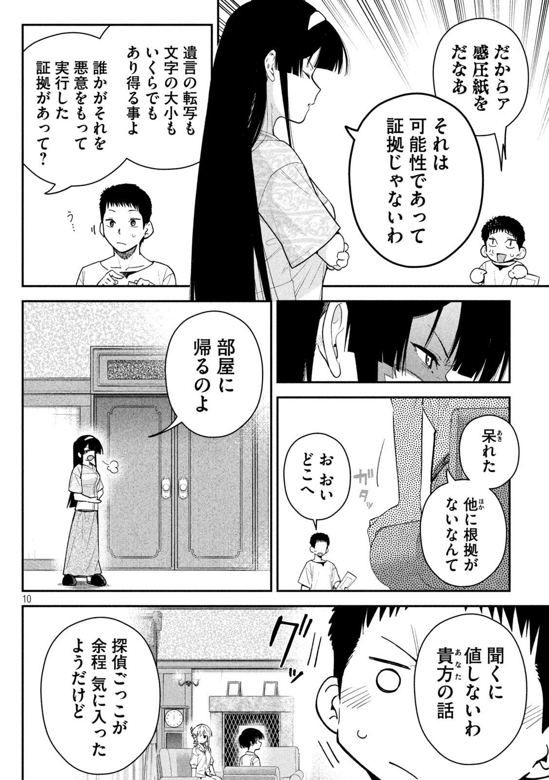 Himegoto Kakushigoto Chapter 13 9ページ