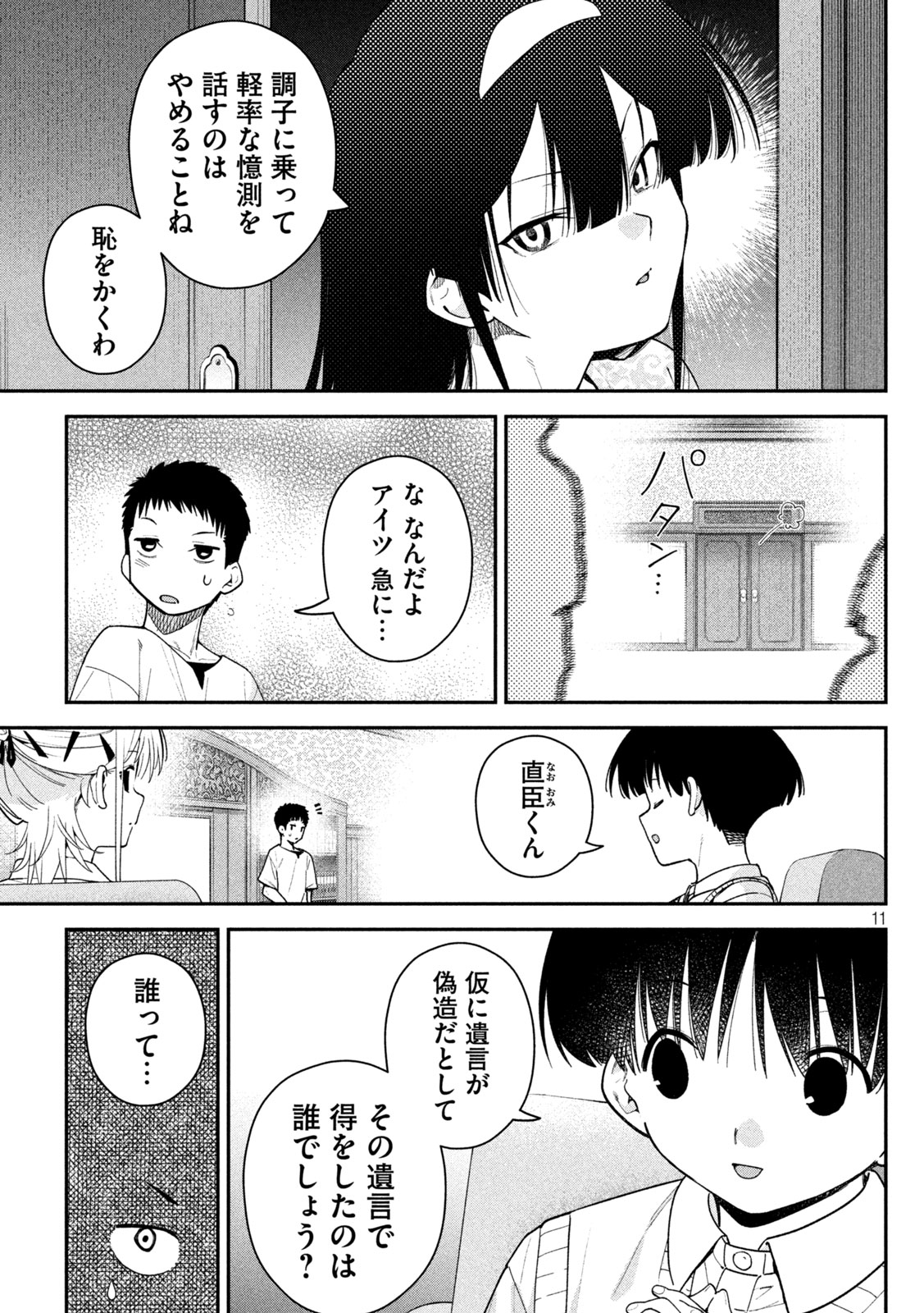 Himegoto Kakushigoto Chapter 13 10ページ