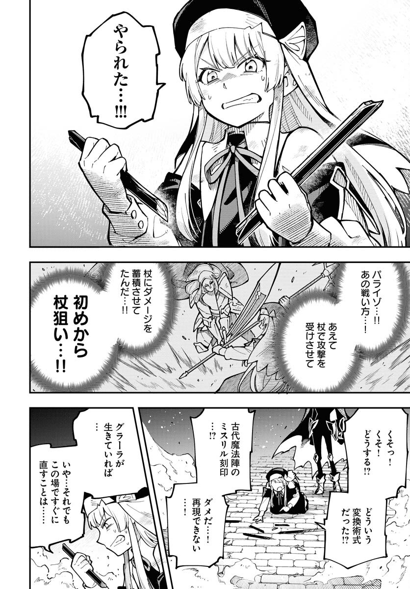 Climax Necromance Chapter 1 20ページ