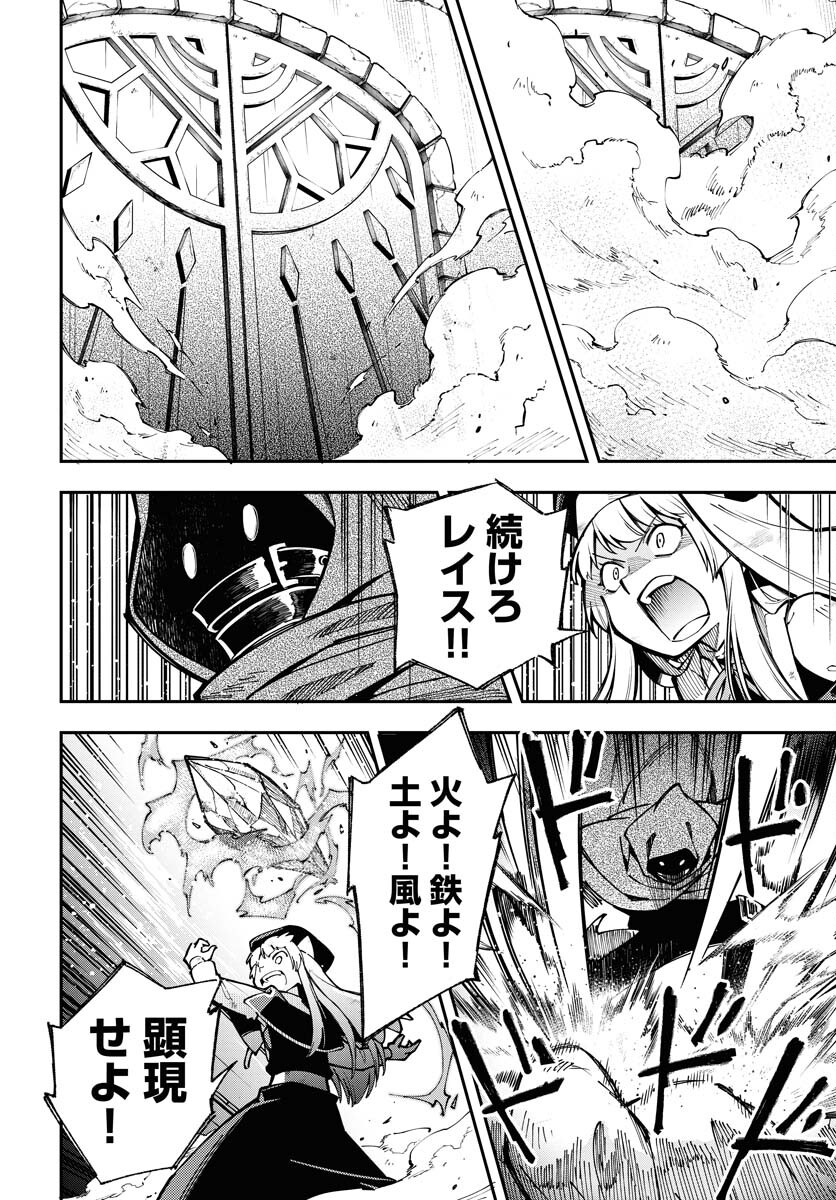 Climax Necromance Chapter 1 28ページ