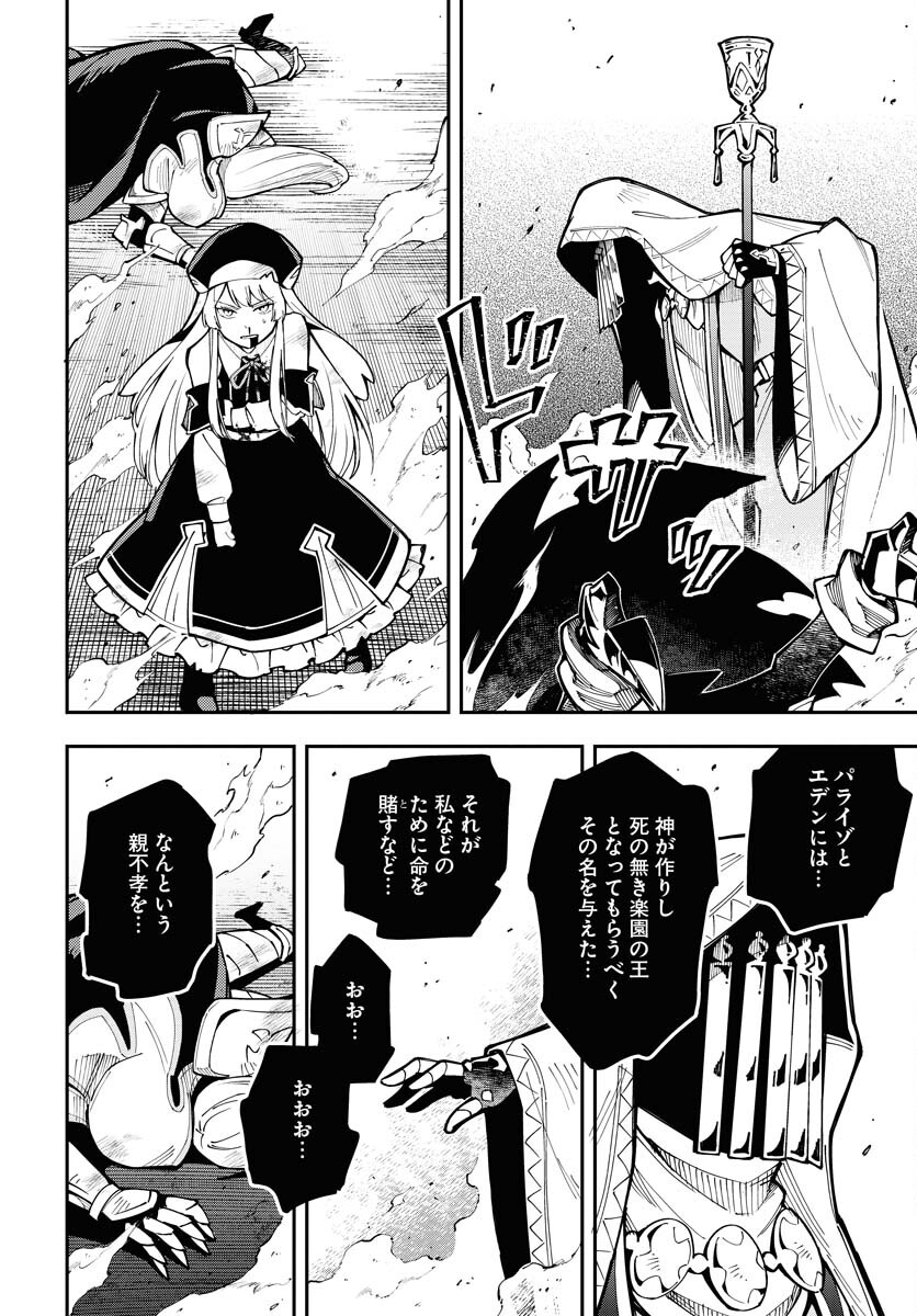 Climax Necromance Chapter 1 36ページ