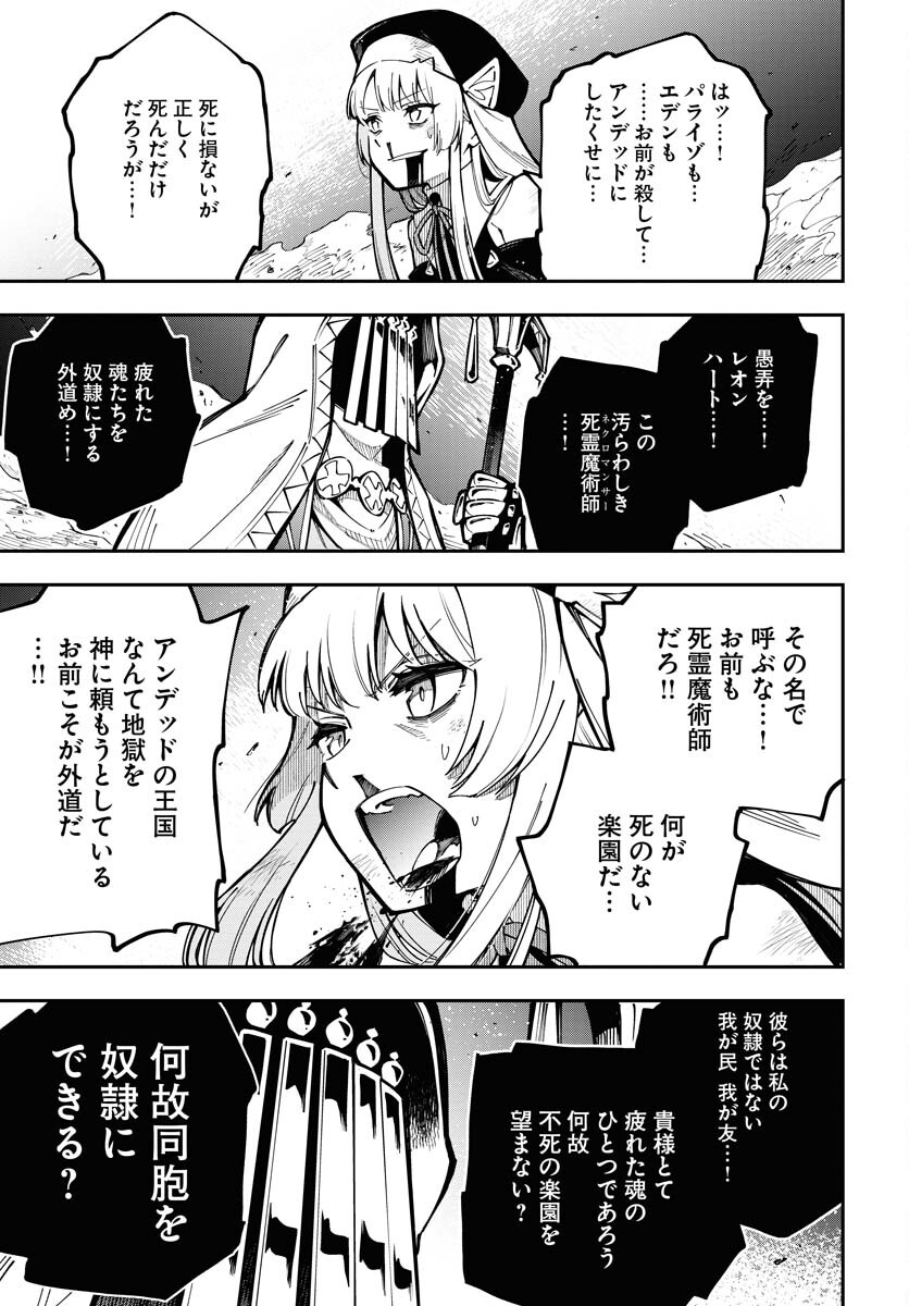 Climax Necromance Chapter 1 37ページ