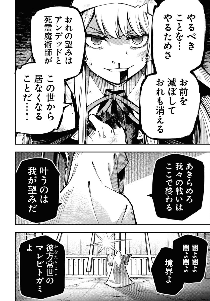 Climax Necromance Chapter 1 38ページ