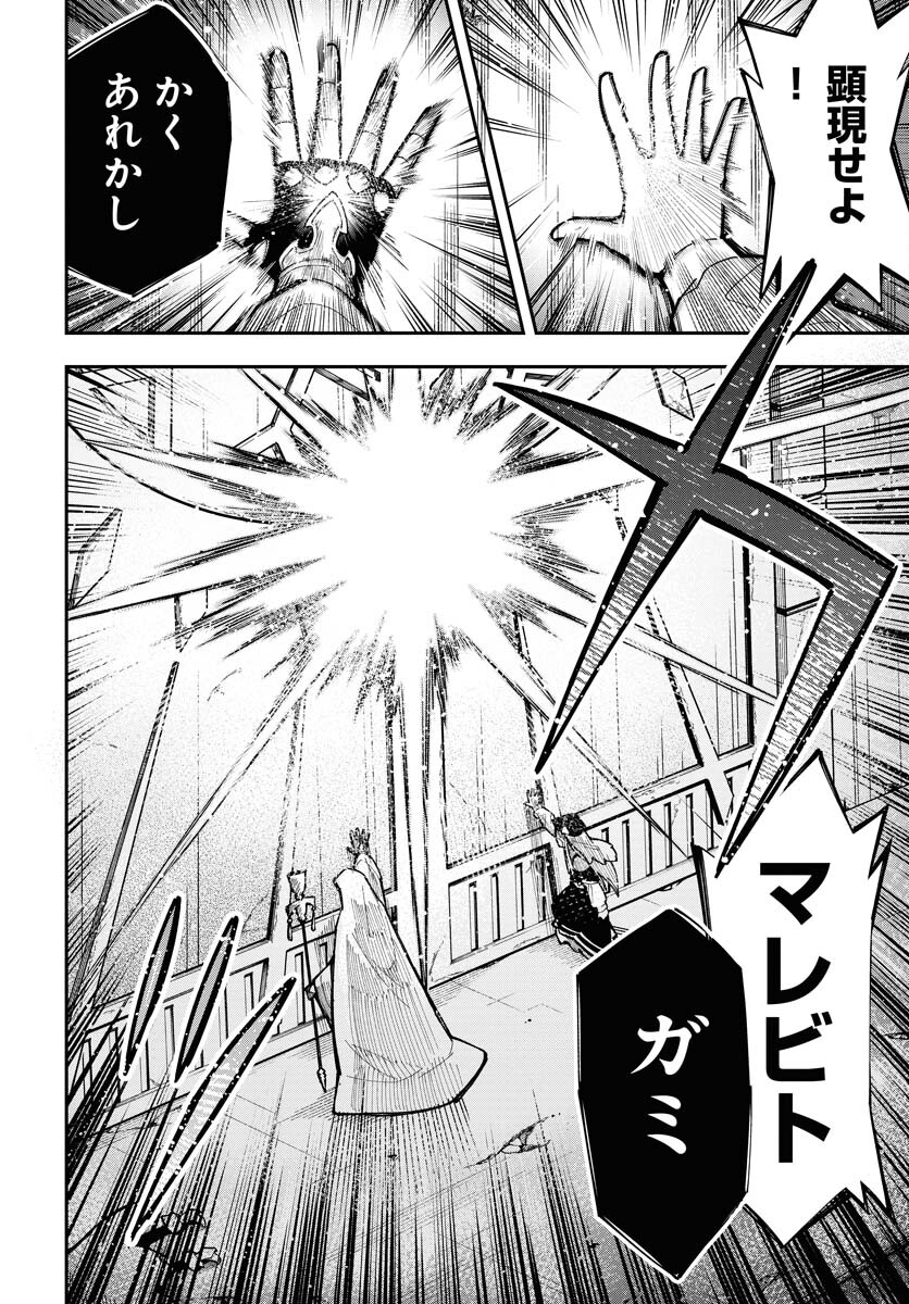 Climax Necromance Chapter 1 40ページ