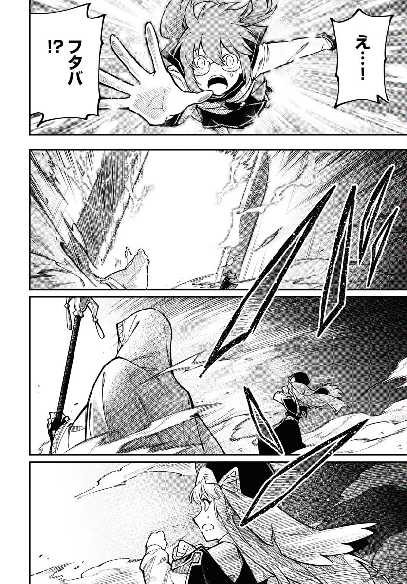 Climax Necromance Chapter 1 44ページ