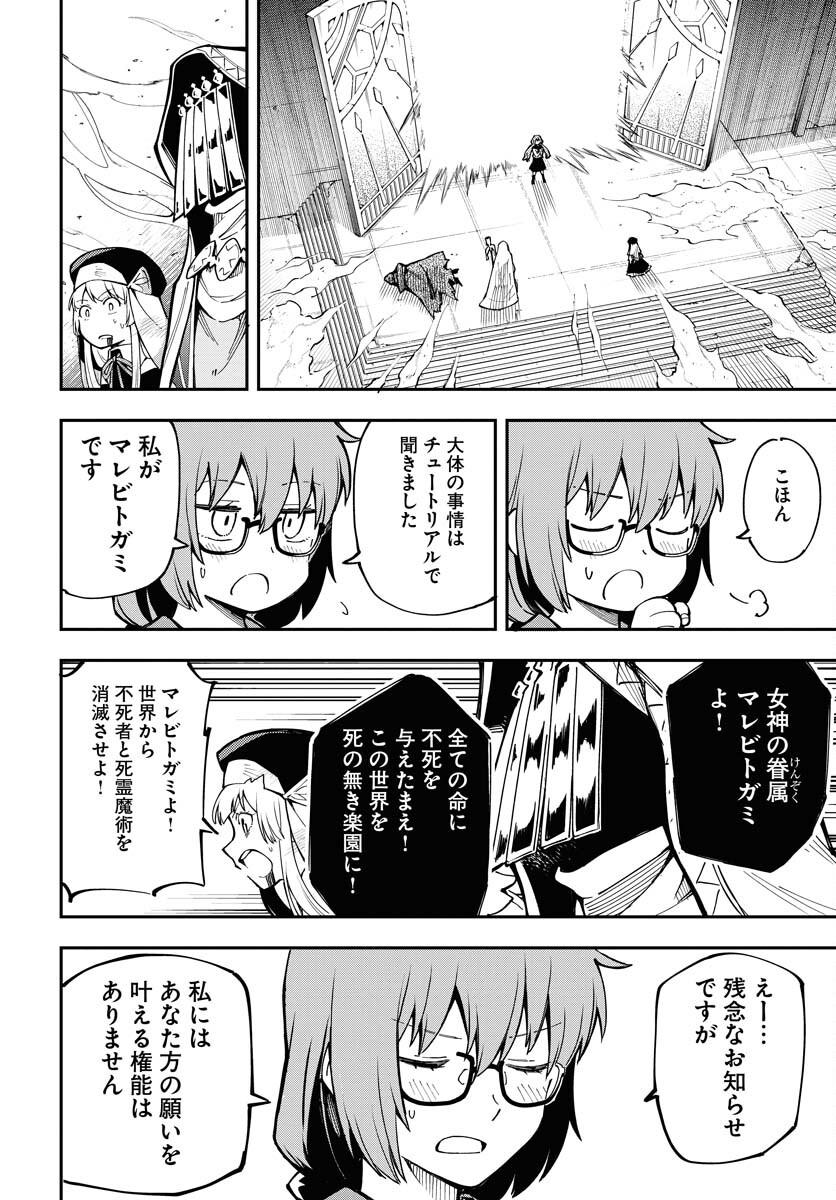 Climax Necromance Chapter 1 46ページ