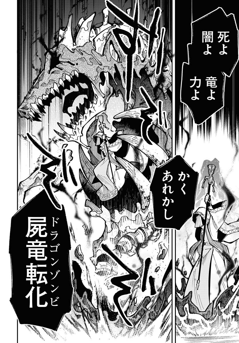 Climax Necromance Chapter 1 48ページ