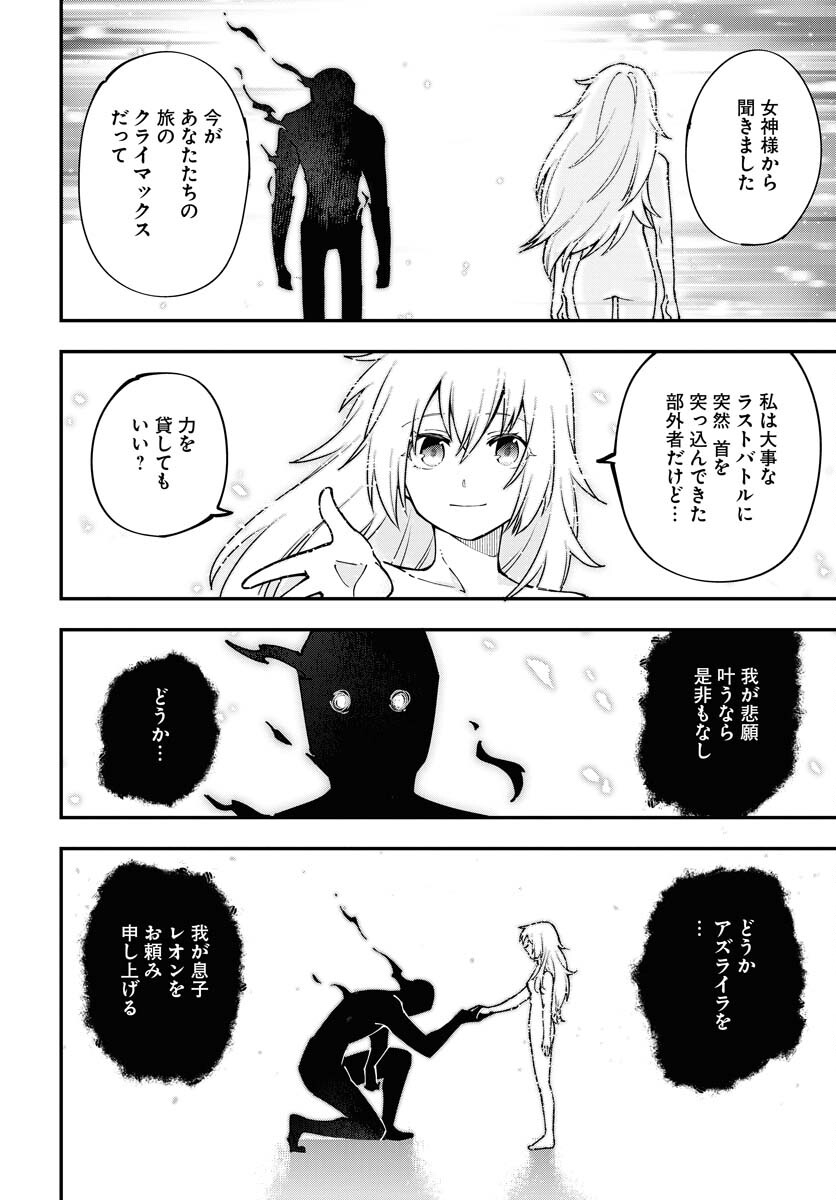 Climax Necromance Chapter 1 50ページ