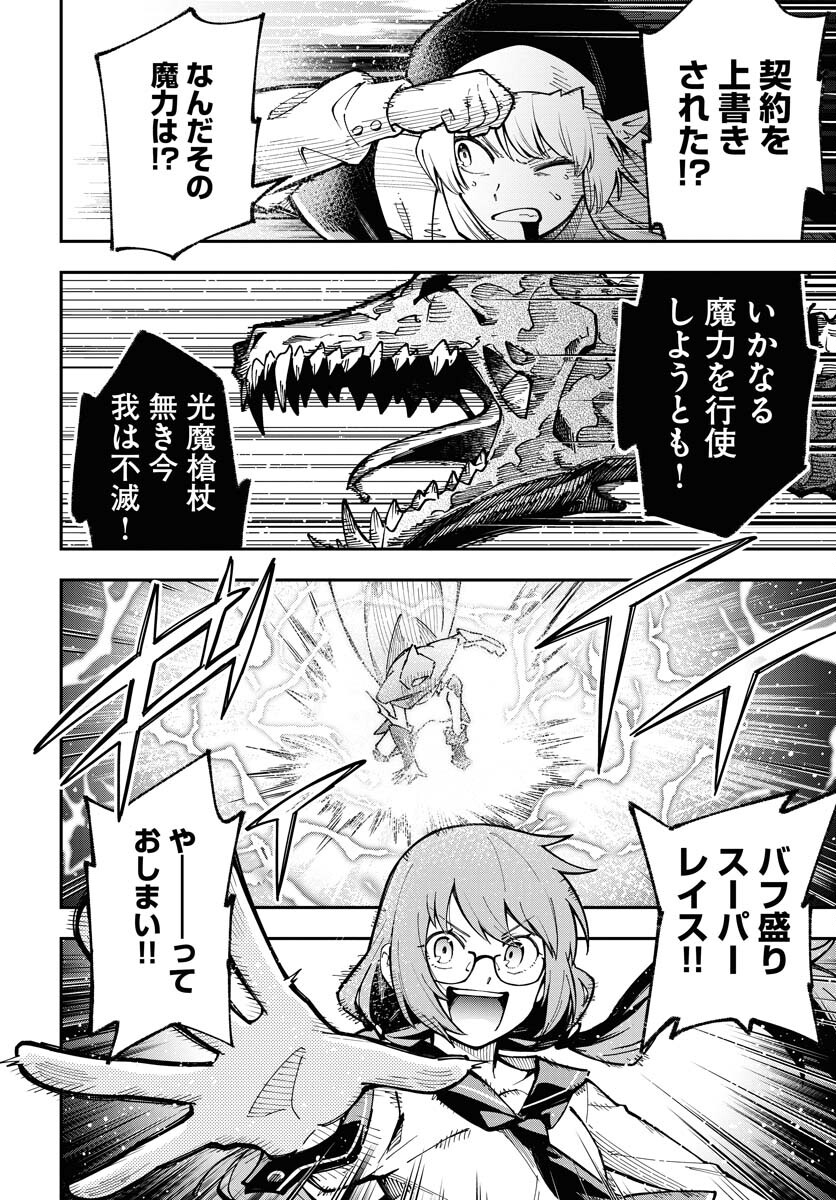 Climax Necromance Chapter 1 52ページ