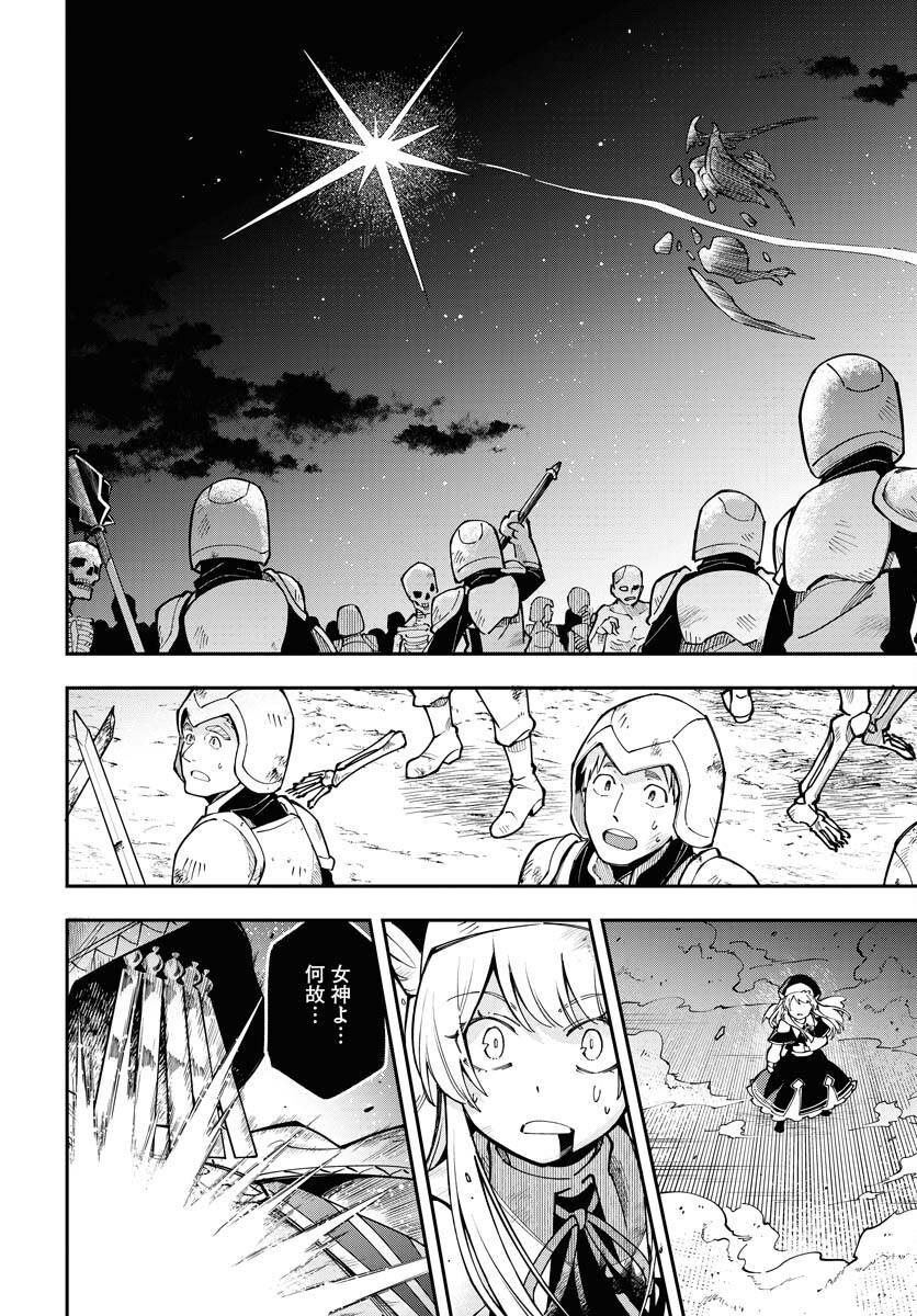 Climax Necromance Chapter 1 56ページ