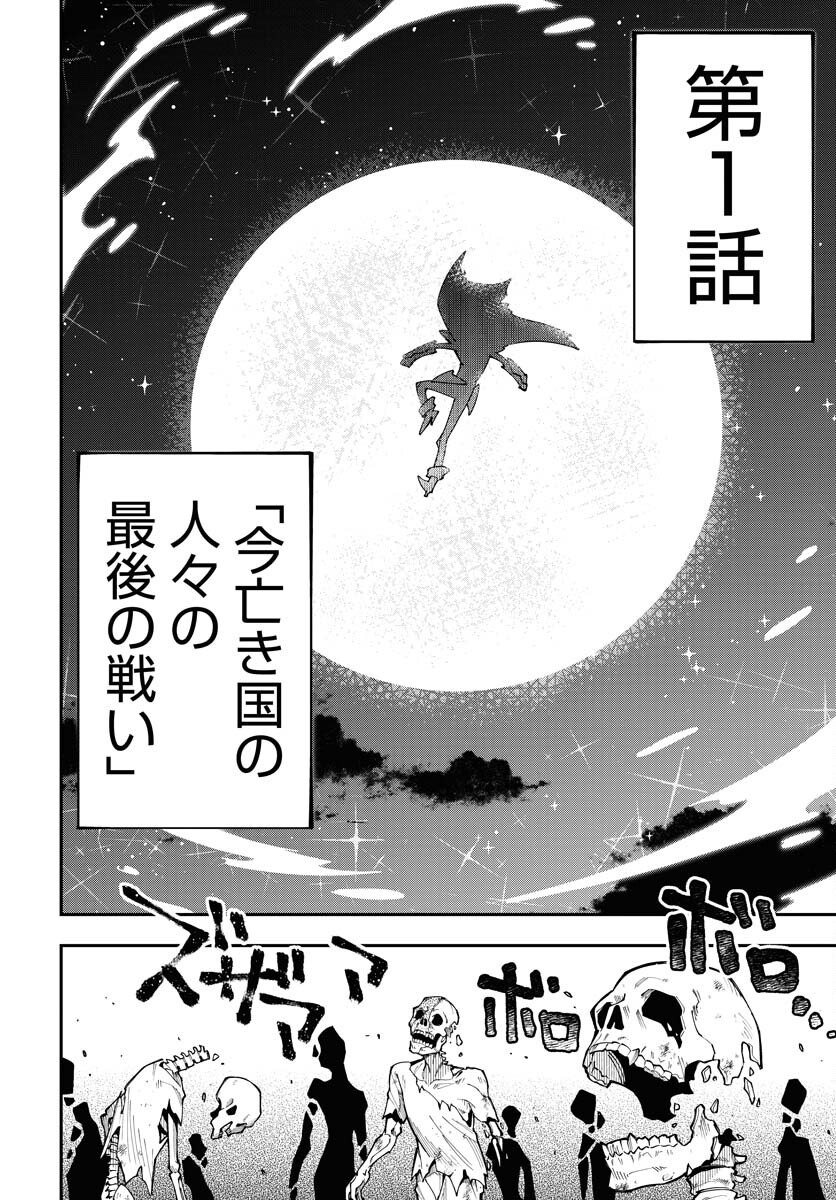Climax Necromance Chapter 1 60ページ
