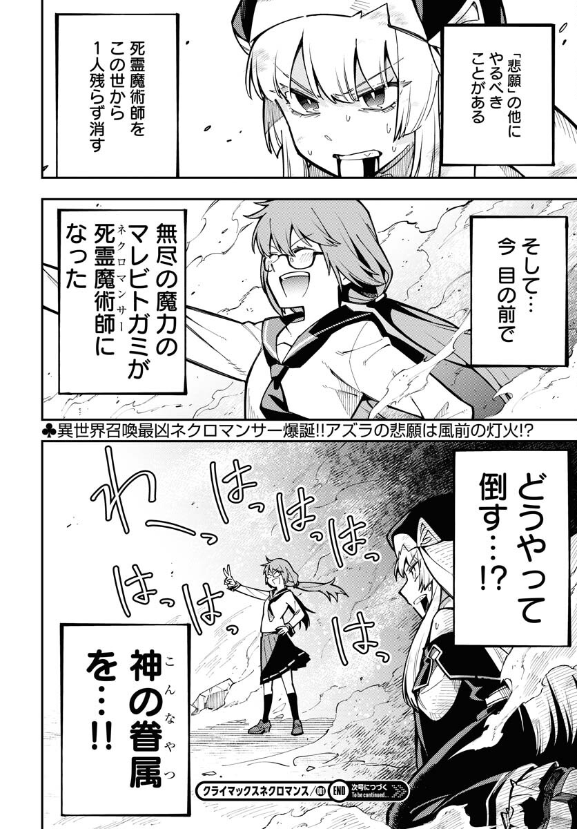 Climax Necromance Chapter 1 62ページ