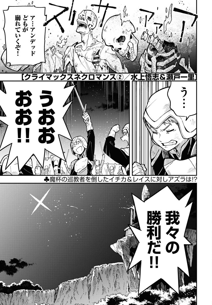 Climax Necromance Chapter 2 1ページ