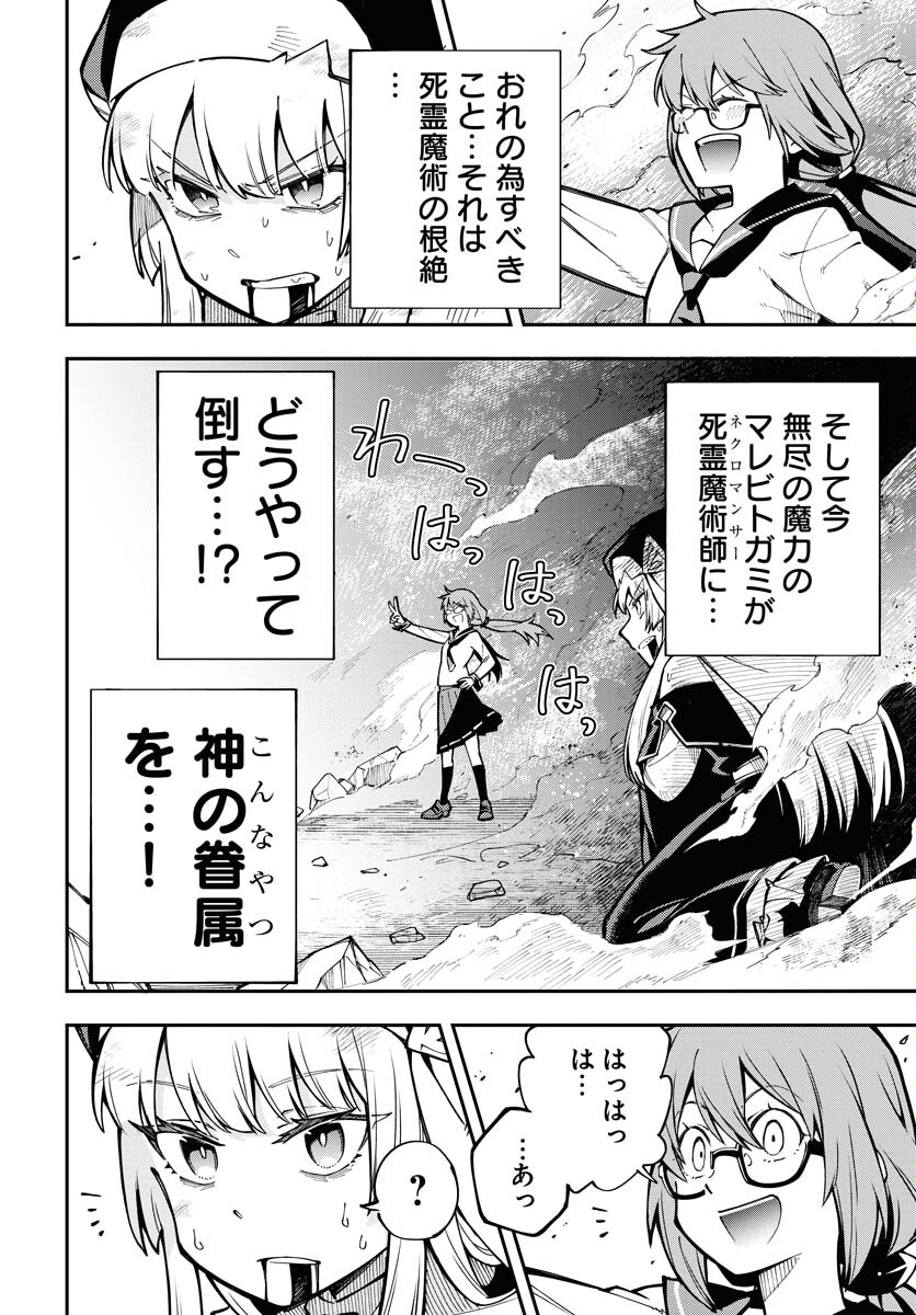 Climax Necromance Chapter 2 2ページ